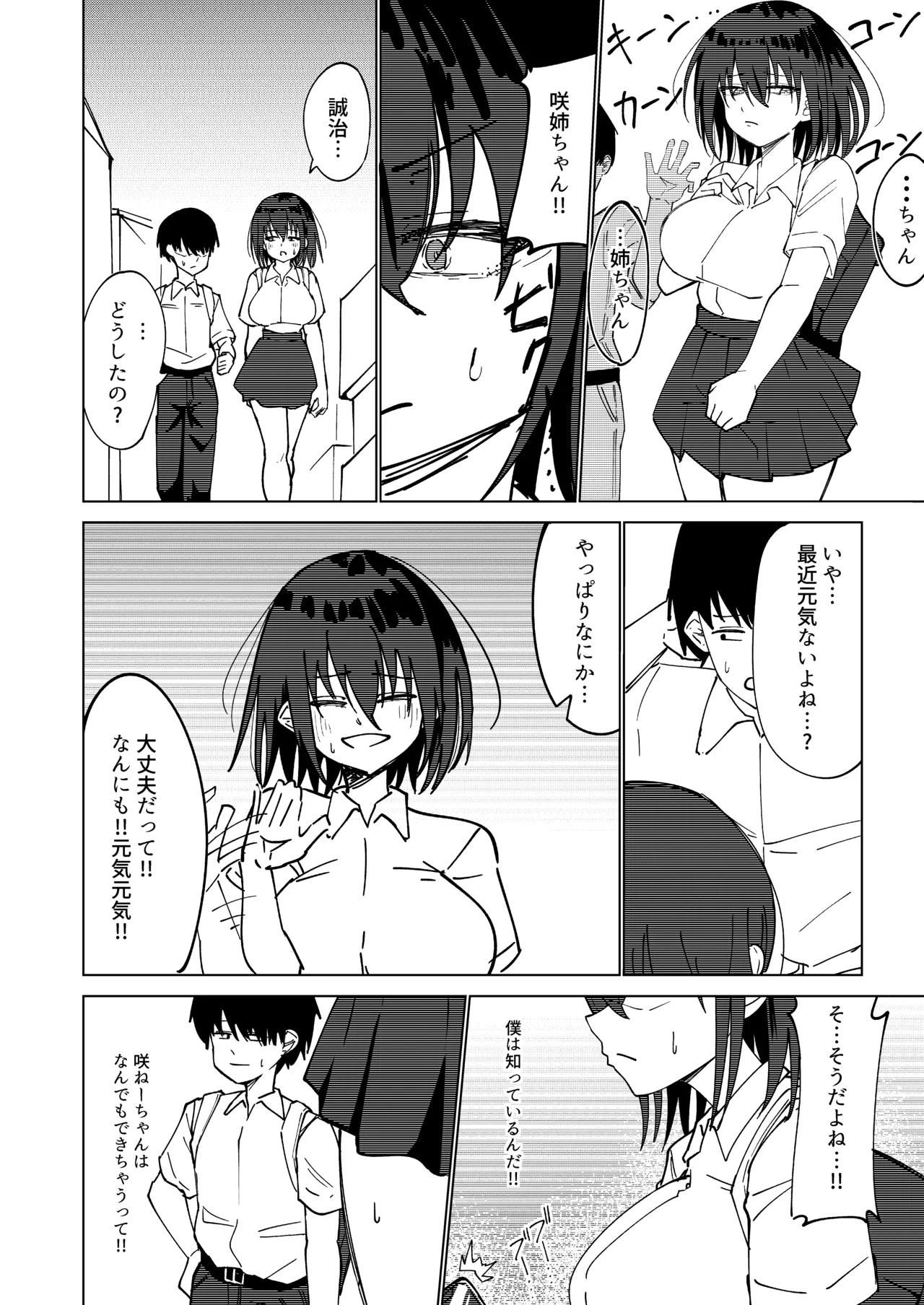 僕と結ばれると信じていた強気なお姉ちゃんは汚される… - page12