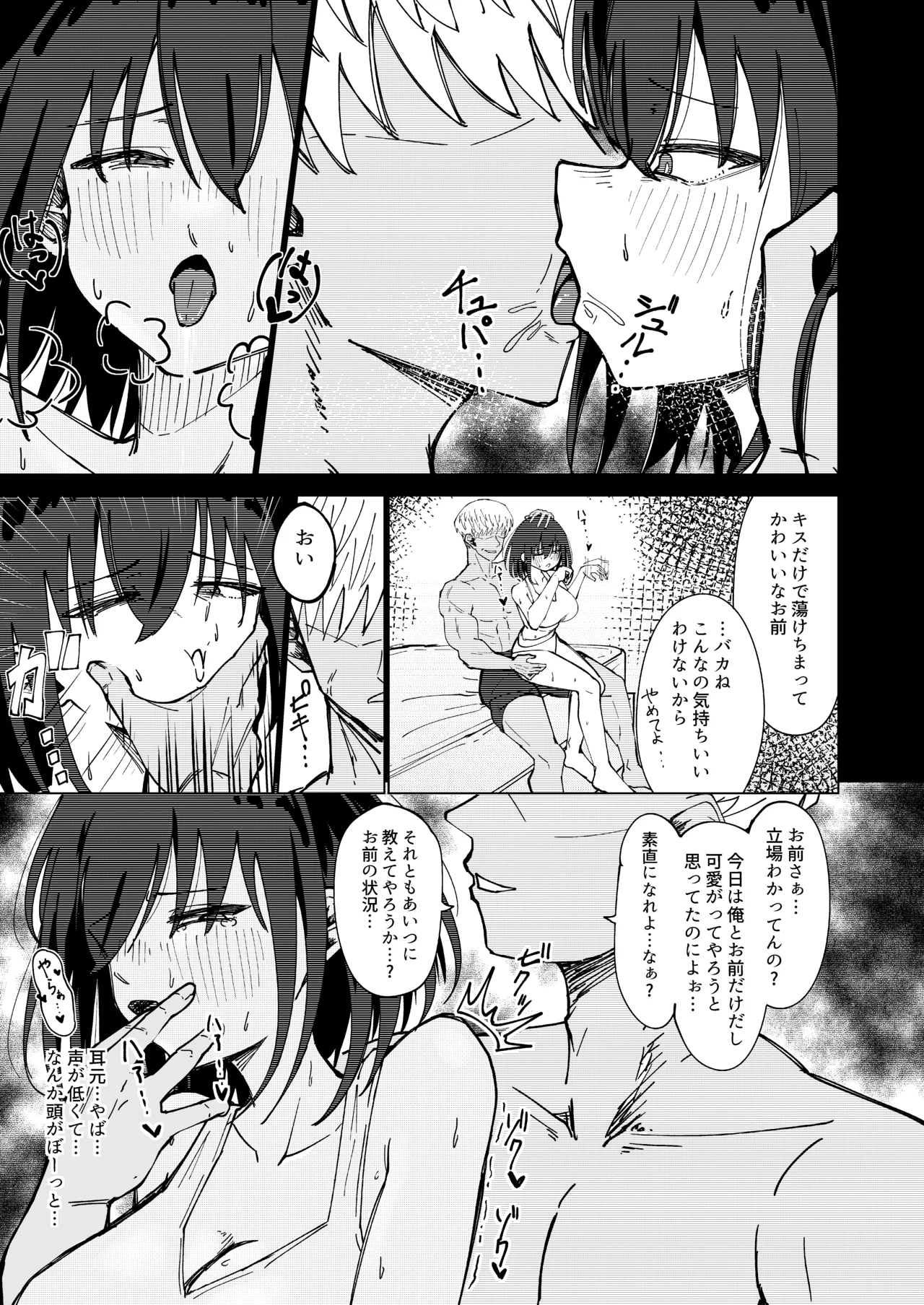 僕と結ばれると信じていた強気なお姉ちゃんは汚される… - page13