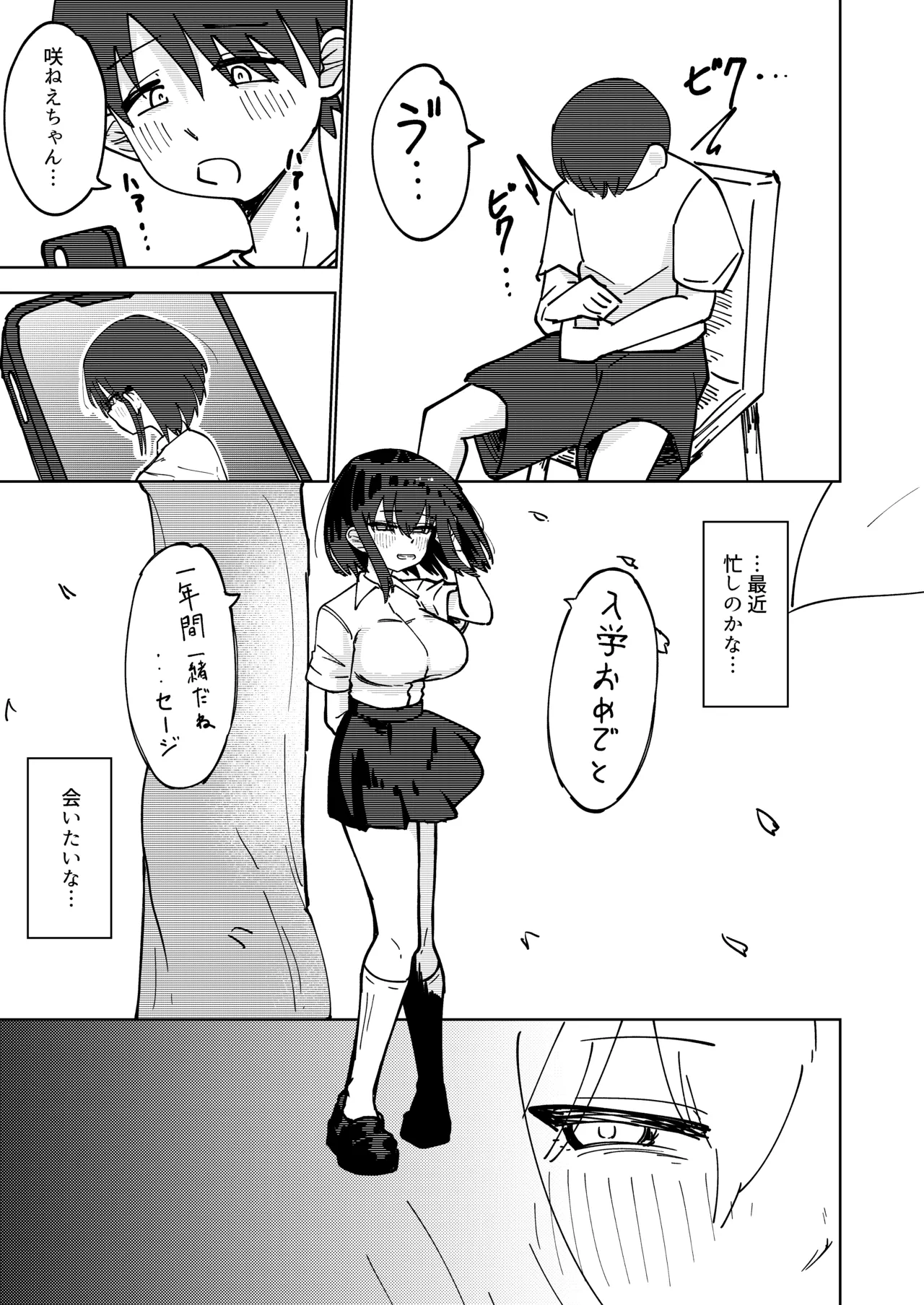 僕と結ばれると信じていた強気なお姉ちゃんは汚される… - page21