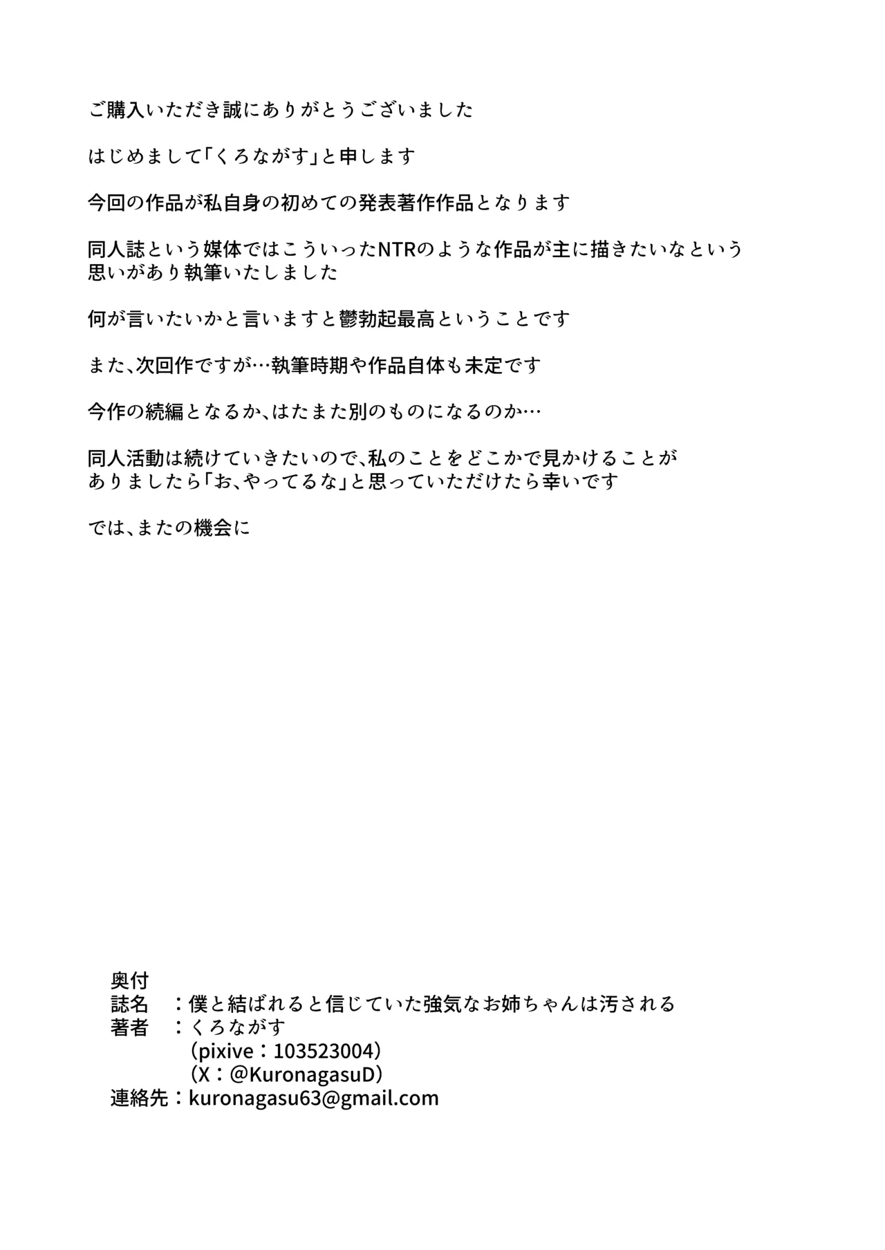 僕と結ばれると信じていた強気なお姉ちゃんは汚される… - page23