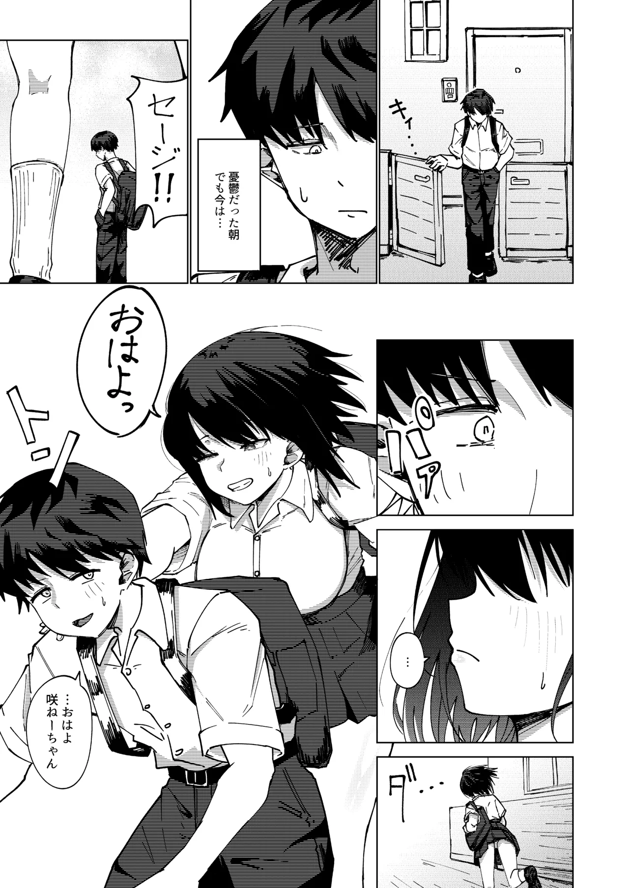僕と結ばれると信じていた強気なお姉ちゃんは汚される… - page3