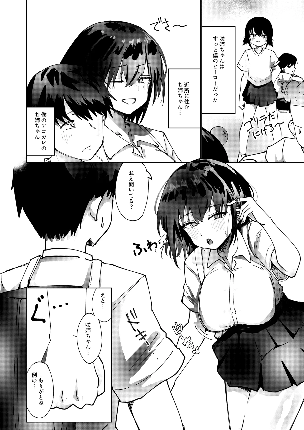 僕と結ばれると信じていた強気なお姉ちゃんは汚される… - page4