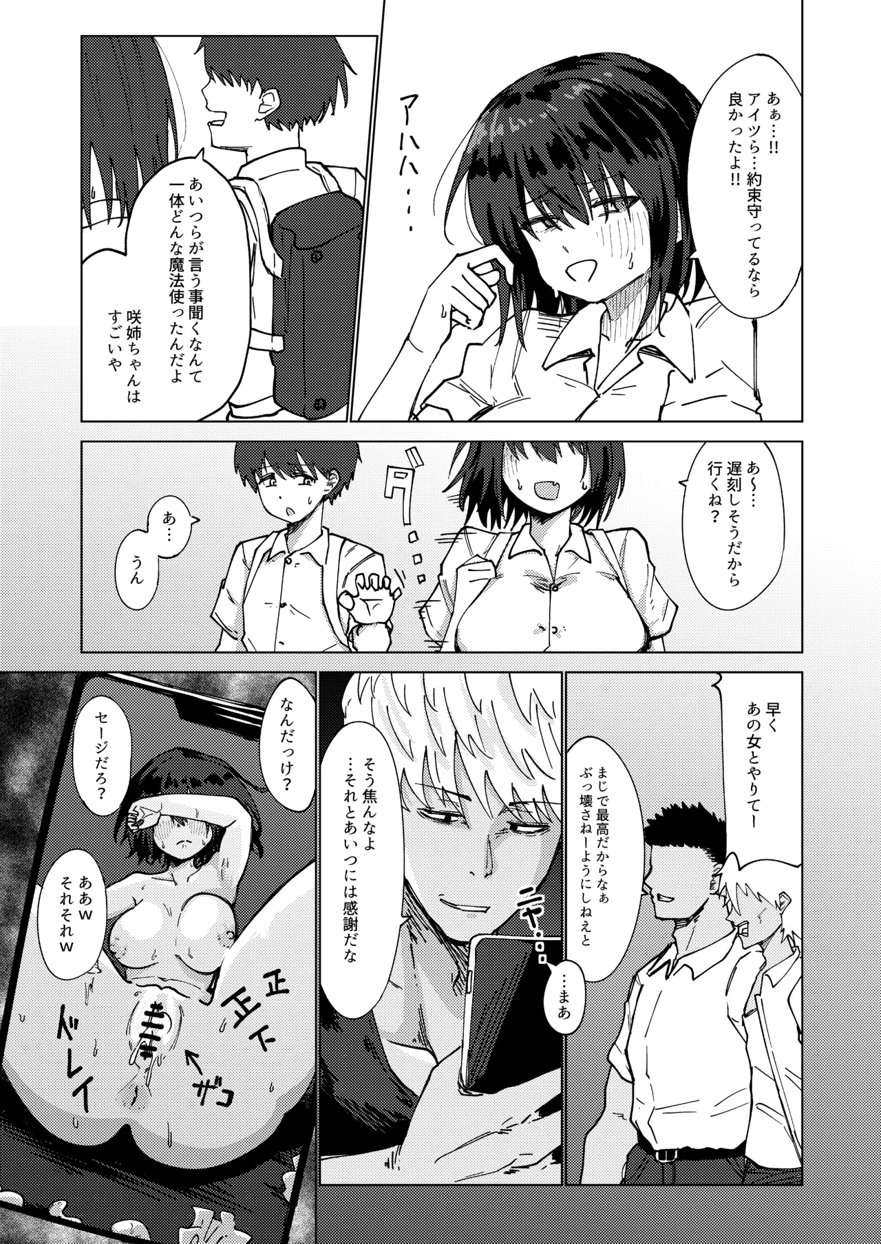 僕と結ばれると信じていた強気なお姉ちゃんは汚される… - page5