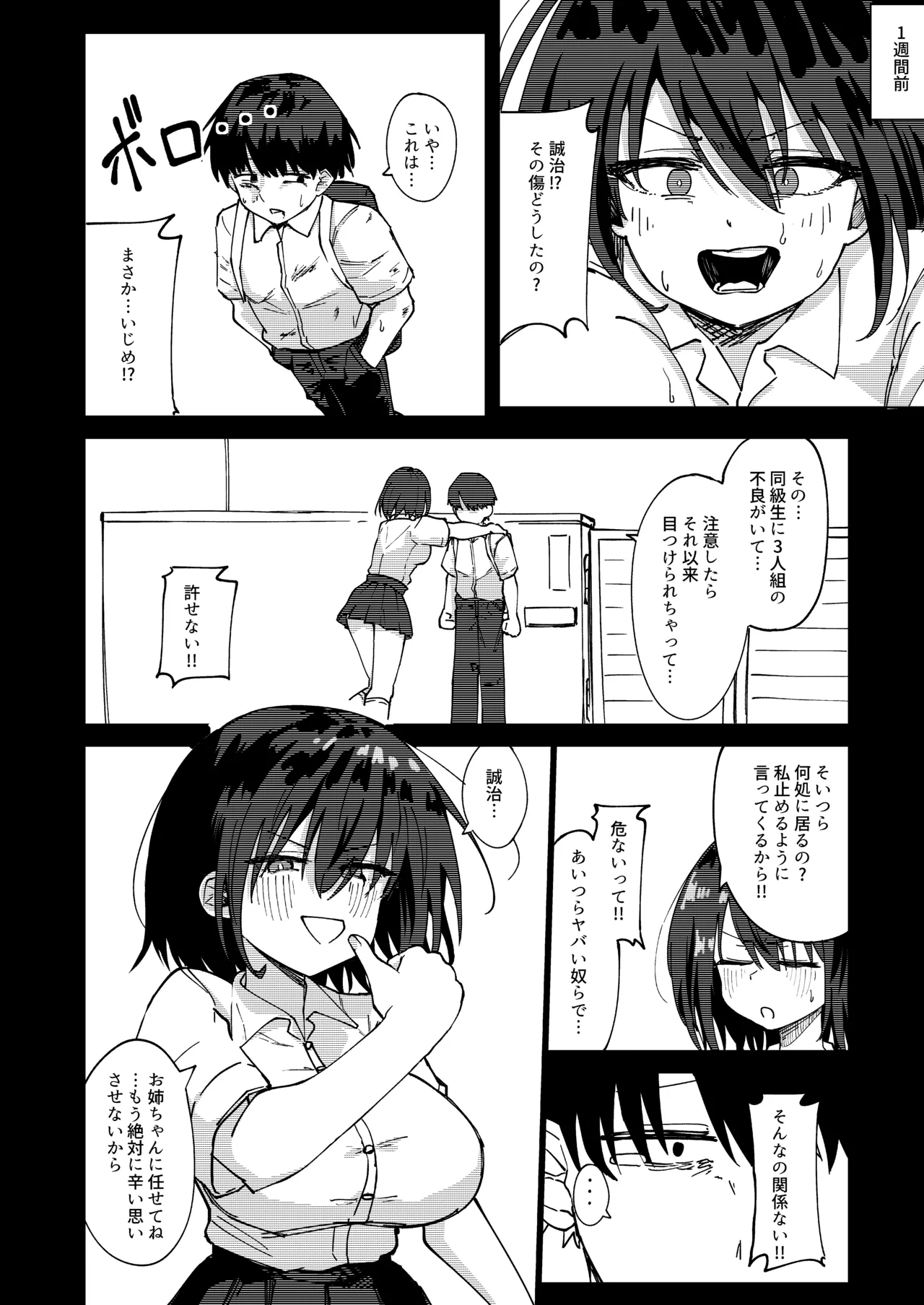 僕と結ばれると信じていた強気なお姉ちゃんは汚される… - page6