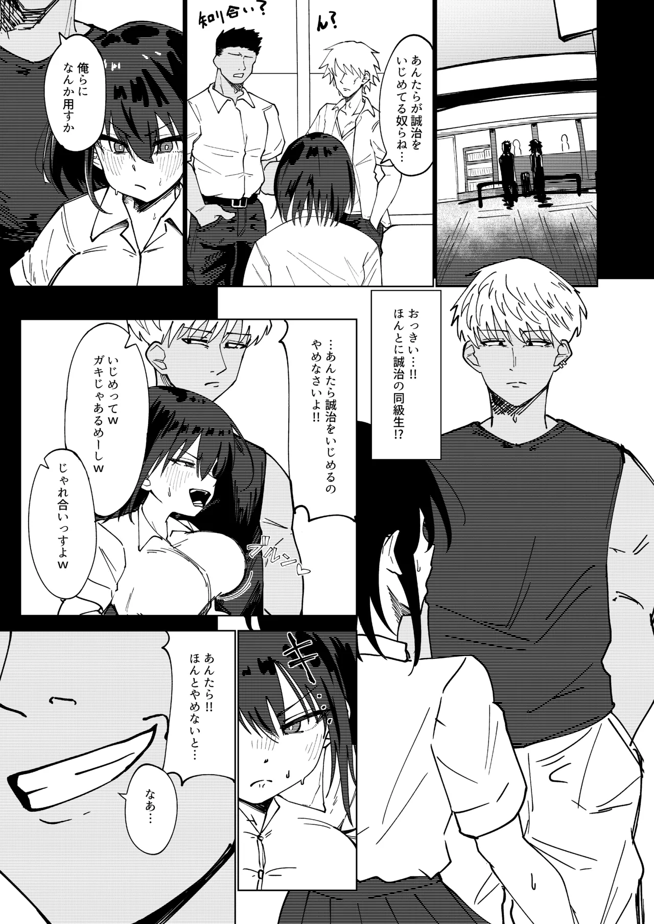 僕と結ばれると信じていた強気なお姉ちゃんは汚される… - page7