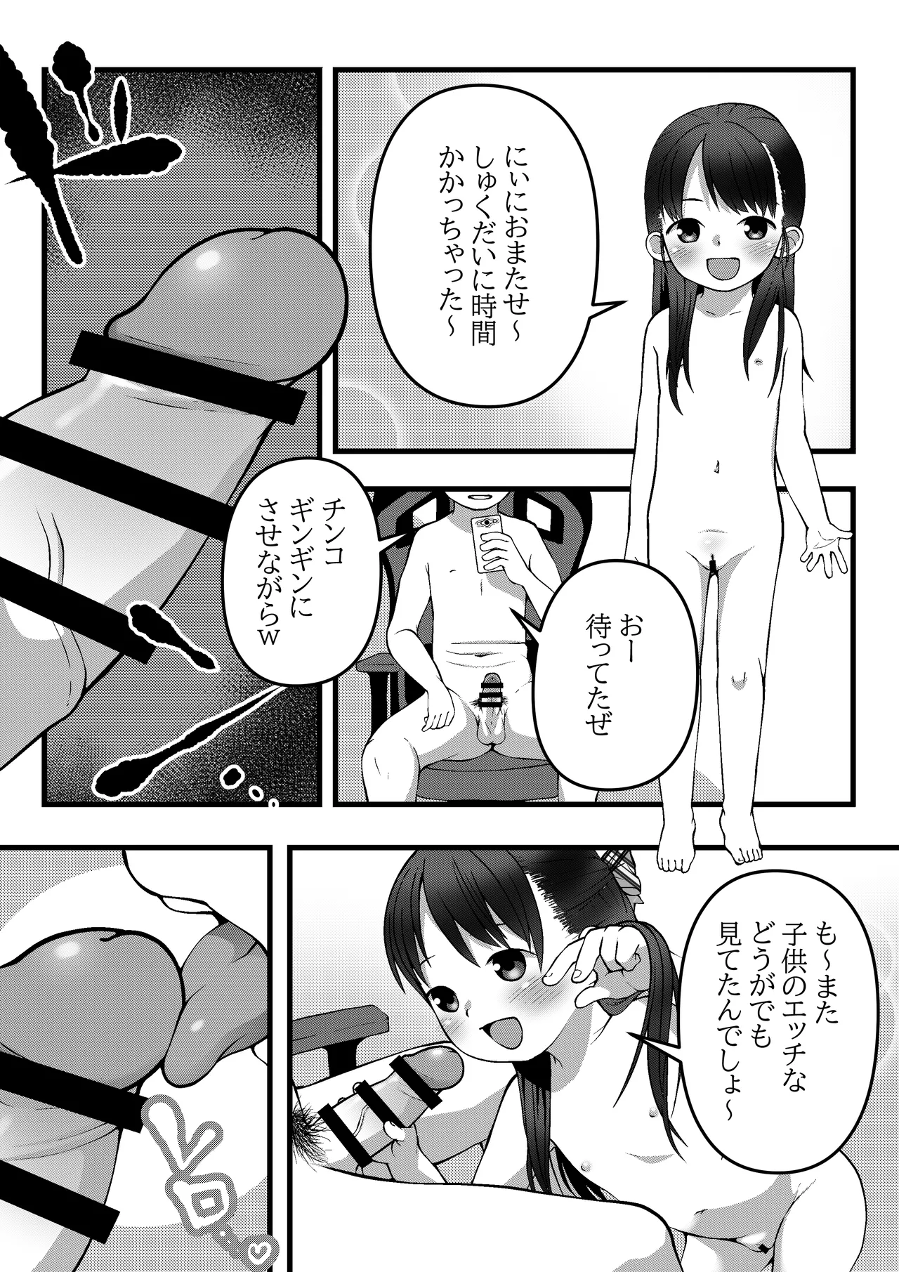 ロリフェラ!