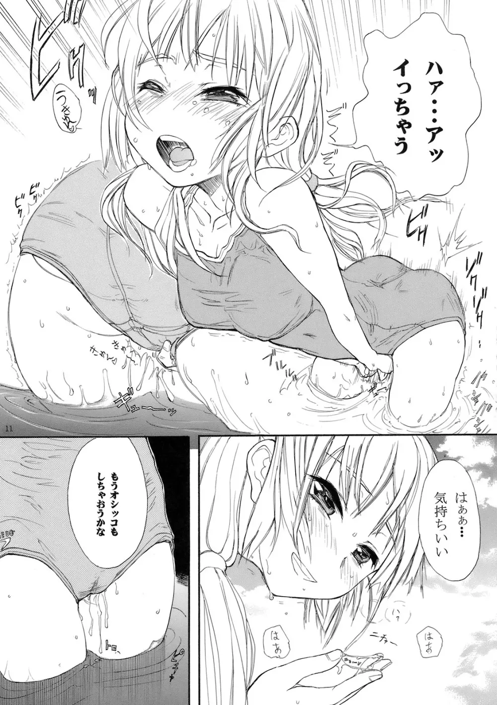 BLUE WATER SPLASH Vol.27 改訂版 - page10