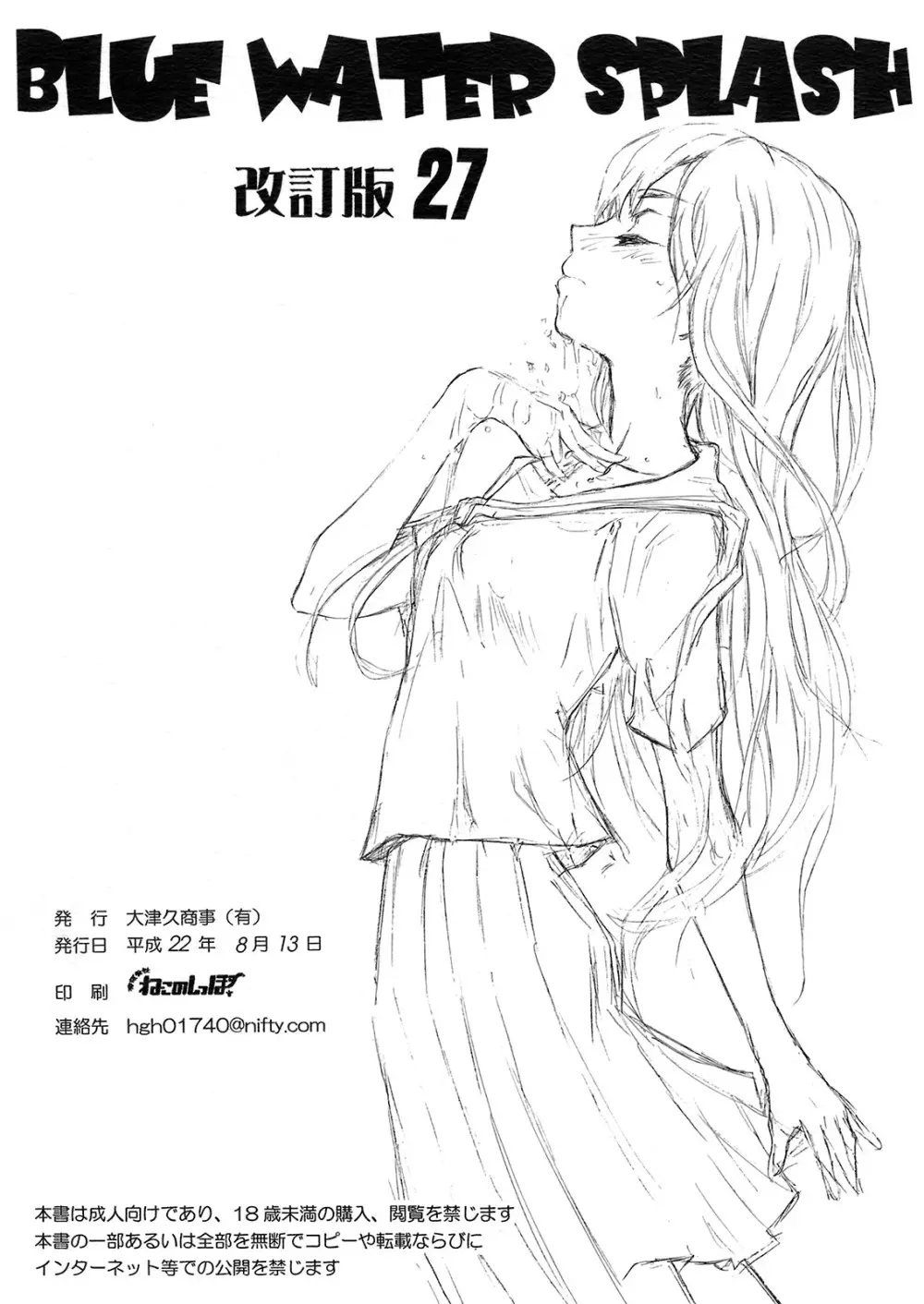 BLUE WATER SPLASH Vol.27 改訂版 - page26