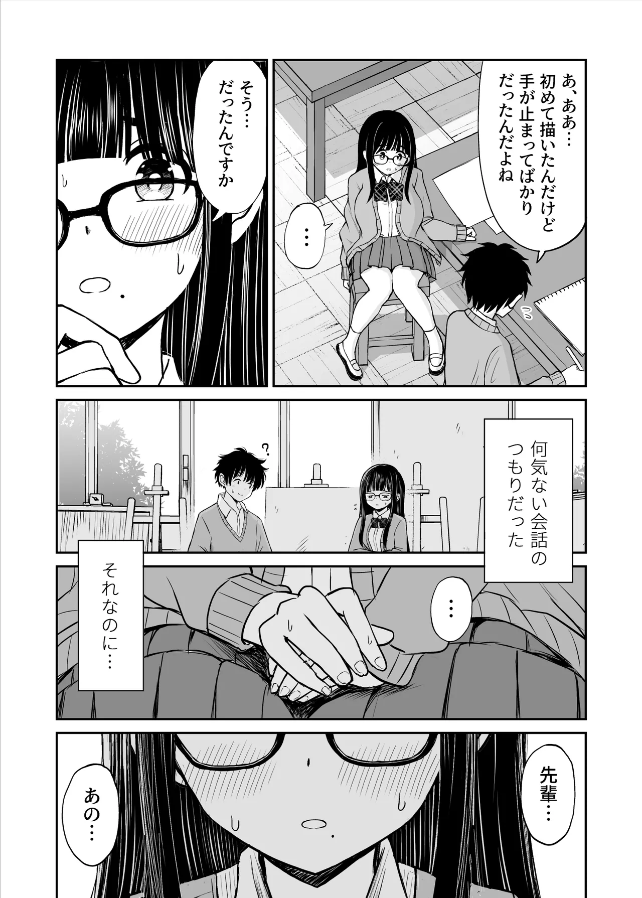 美術部の巨乳後輩がヌードモデルになった結果あまりにエロすぎて俺の芸術が爆発した話 - page10