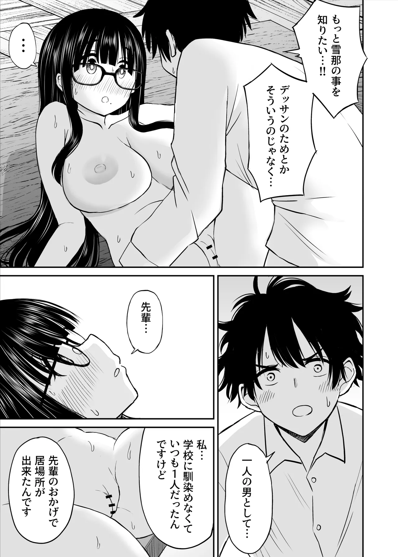 美術部の巨乳後輩がヌードモデルになった結果あまりにエロすぎて俺の芸術が爆発した話 - page40
