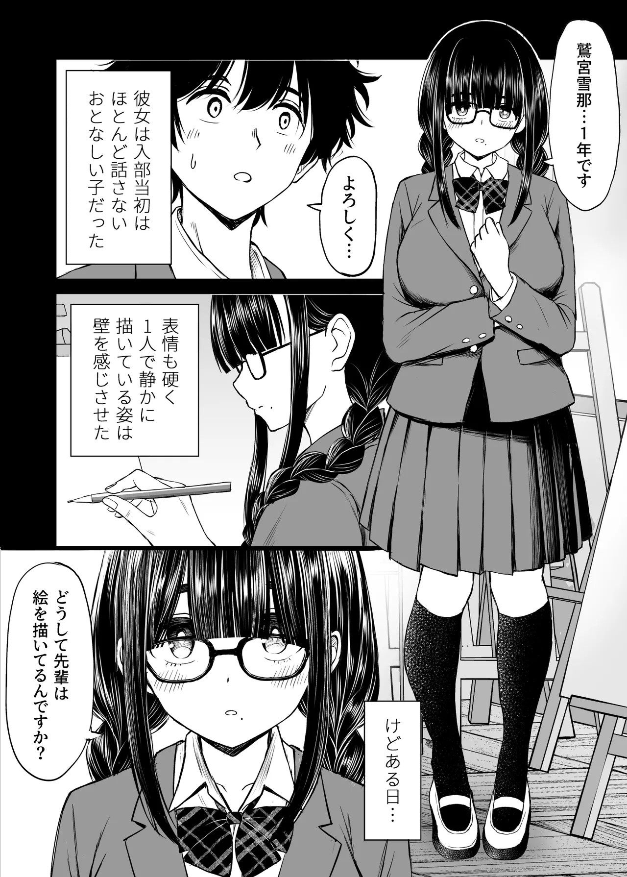 美術部の巨乳後輩がヌードモデルになった結果あまりにエロすぎて俺の芸術が爆発した話 - page5