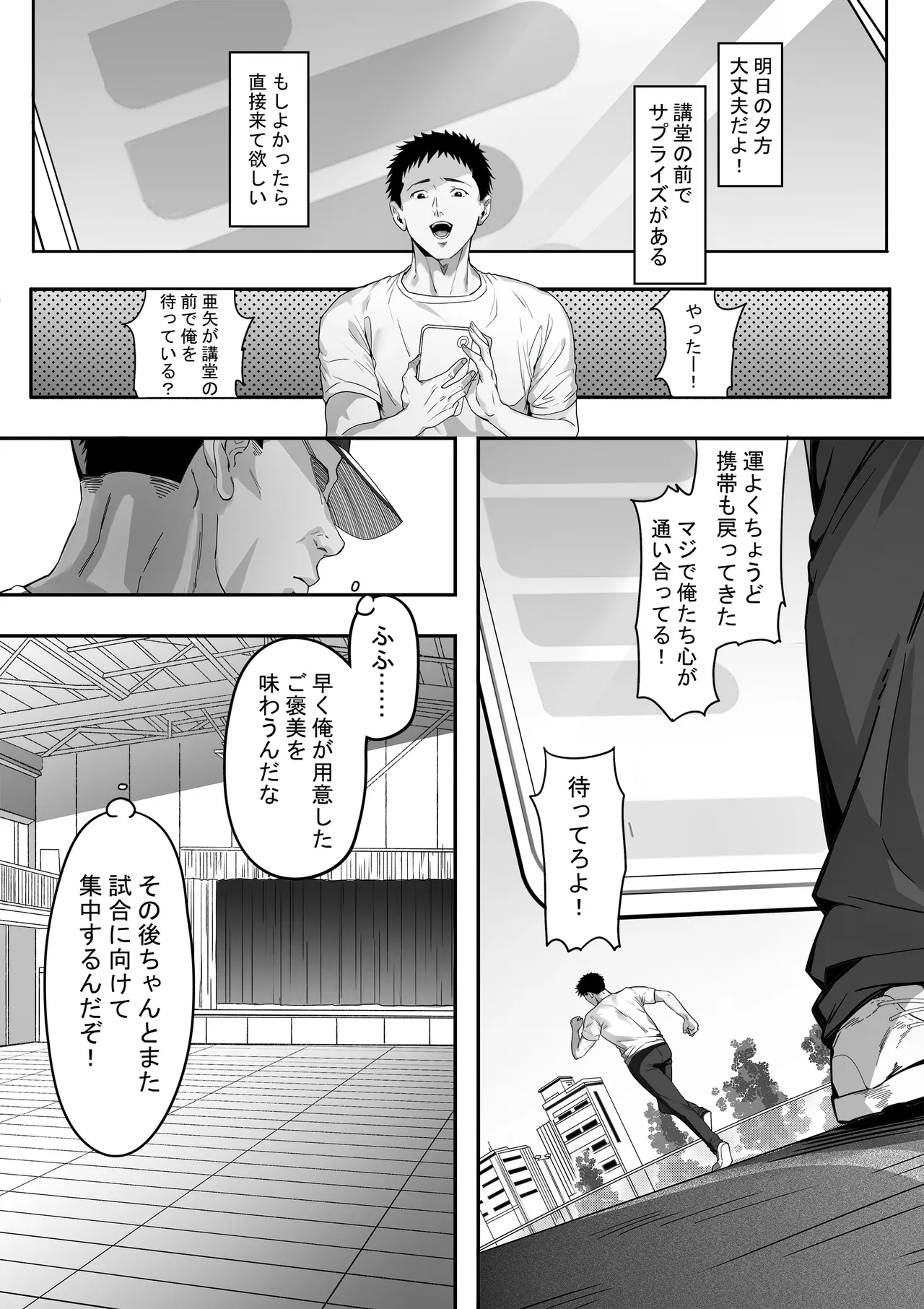 ガードの固い俺の彼女が急に尻軽女になる!? - page20