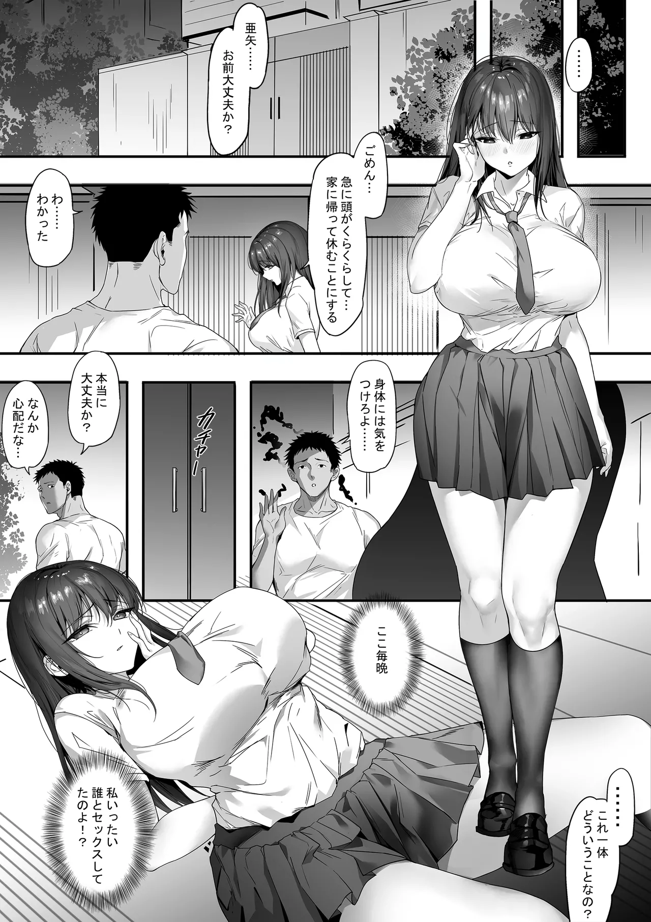 ガードの固い俺の彼女が急に尻軽女になる!? - page33