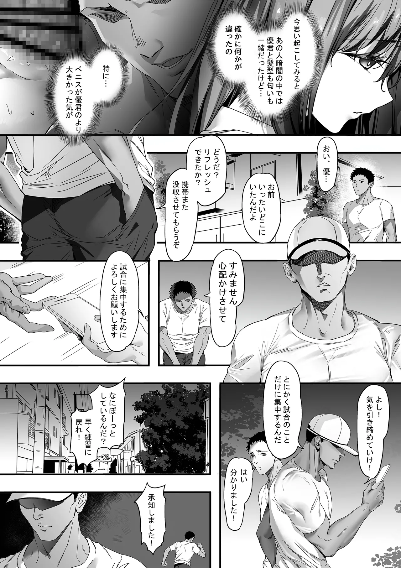 ガードの固い俺の彼女が急に尻軽女になる!? - page34