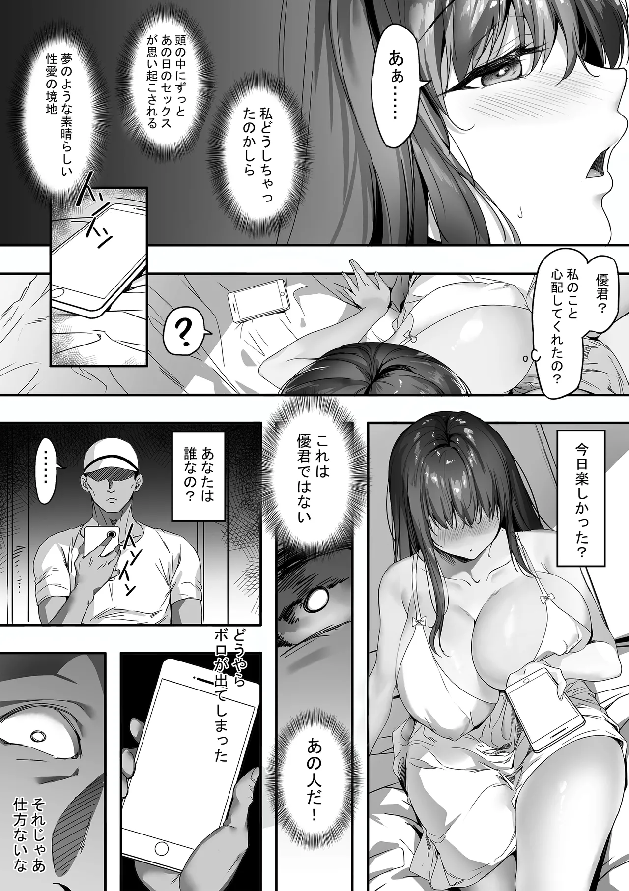 ガードの固い俺の彼女が急に尻軽女になる!? - page36