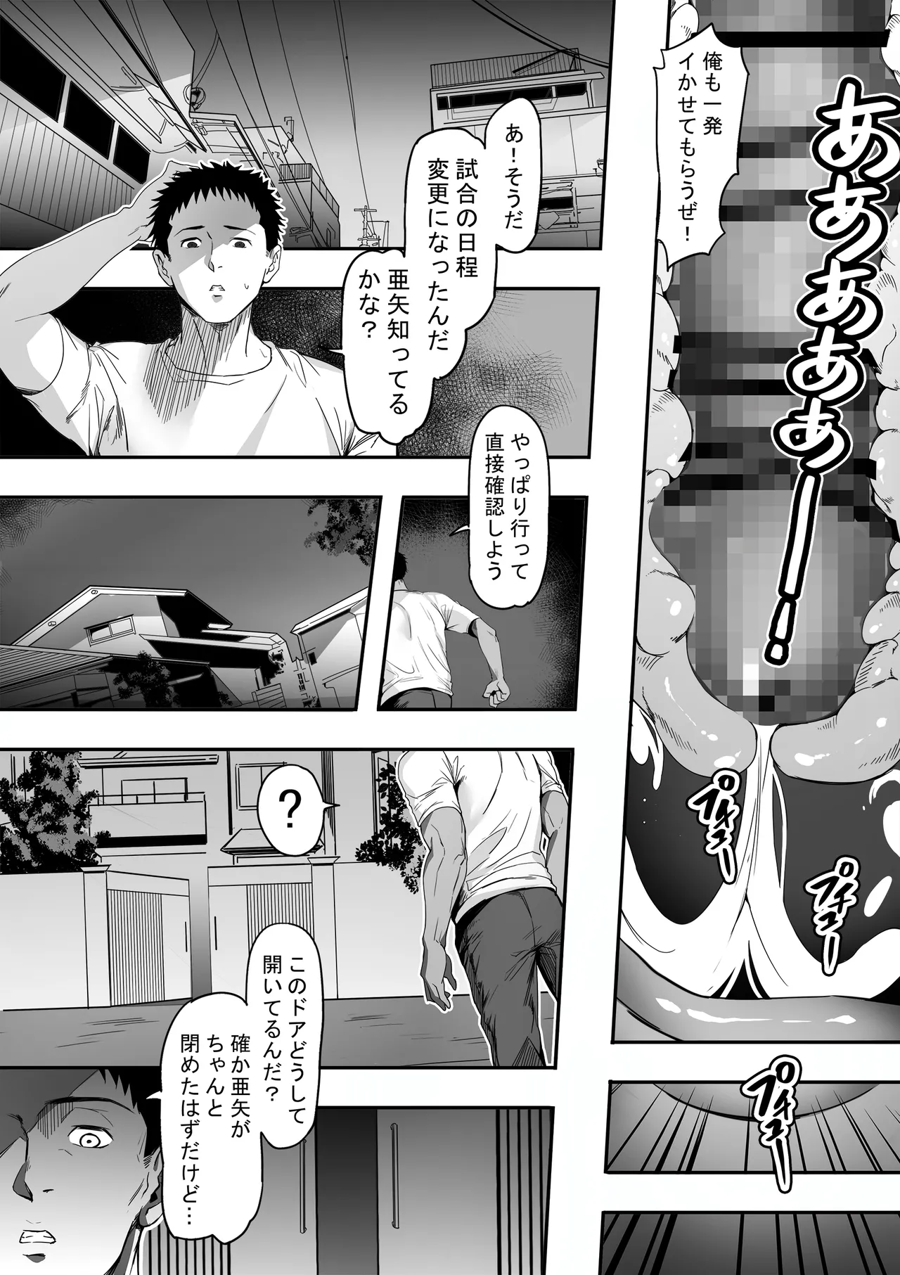 ガードの固い俺の彼女が急に尻軽女になる!? - page45