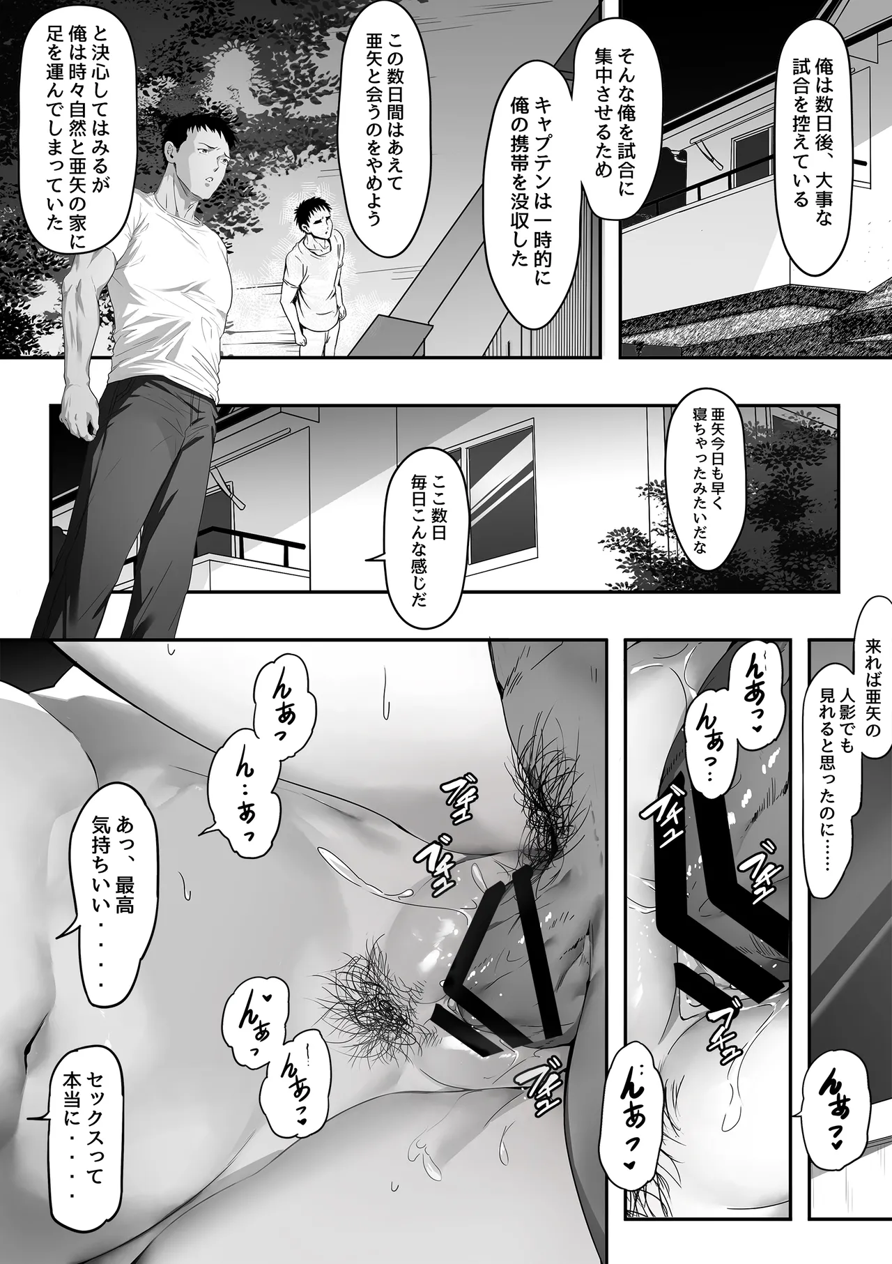 ガードの固い俺の彼女が急に尻軽女になる!? - page5