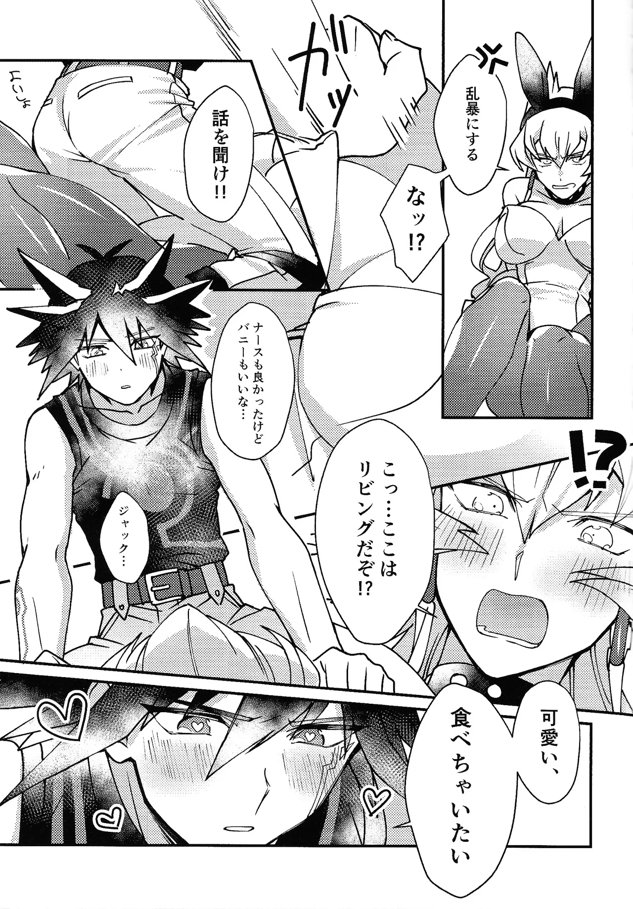 kawaii．tabechaitai - page6
