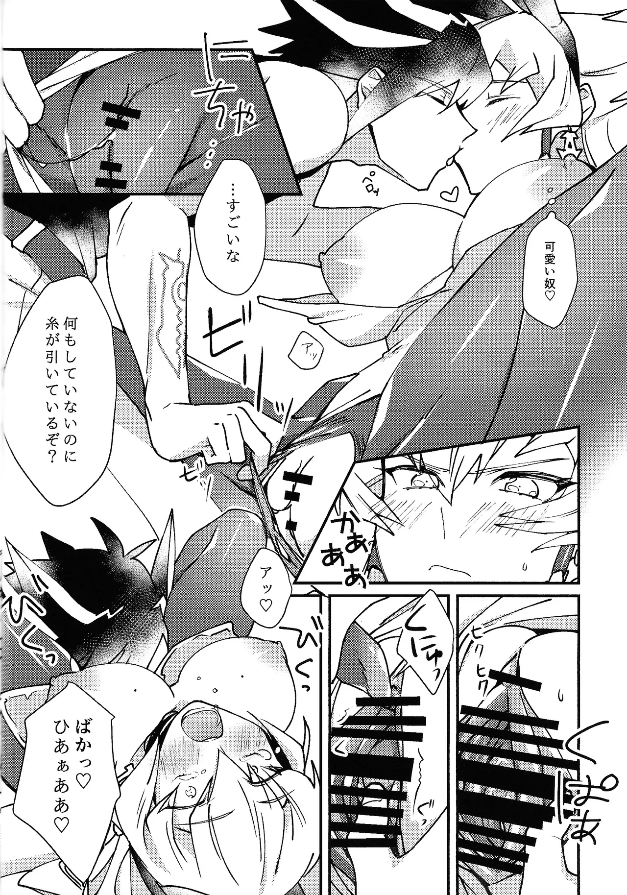 kawaii．tabechaitai - page9