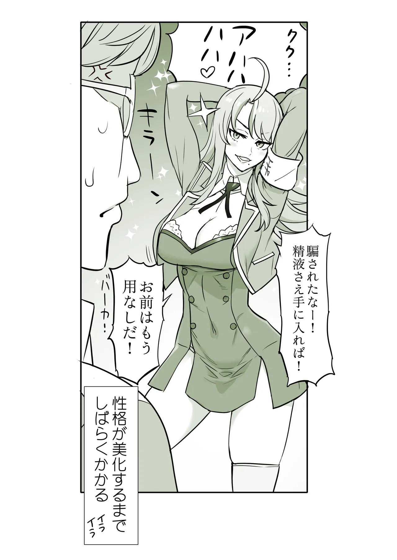 (INAZUMA) 生徒会長と魔法の汁 - page11