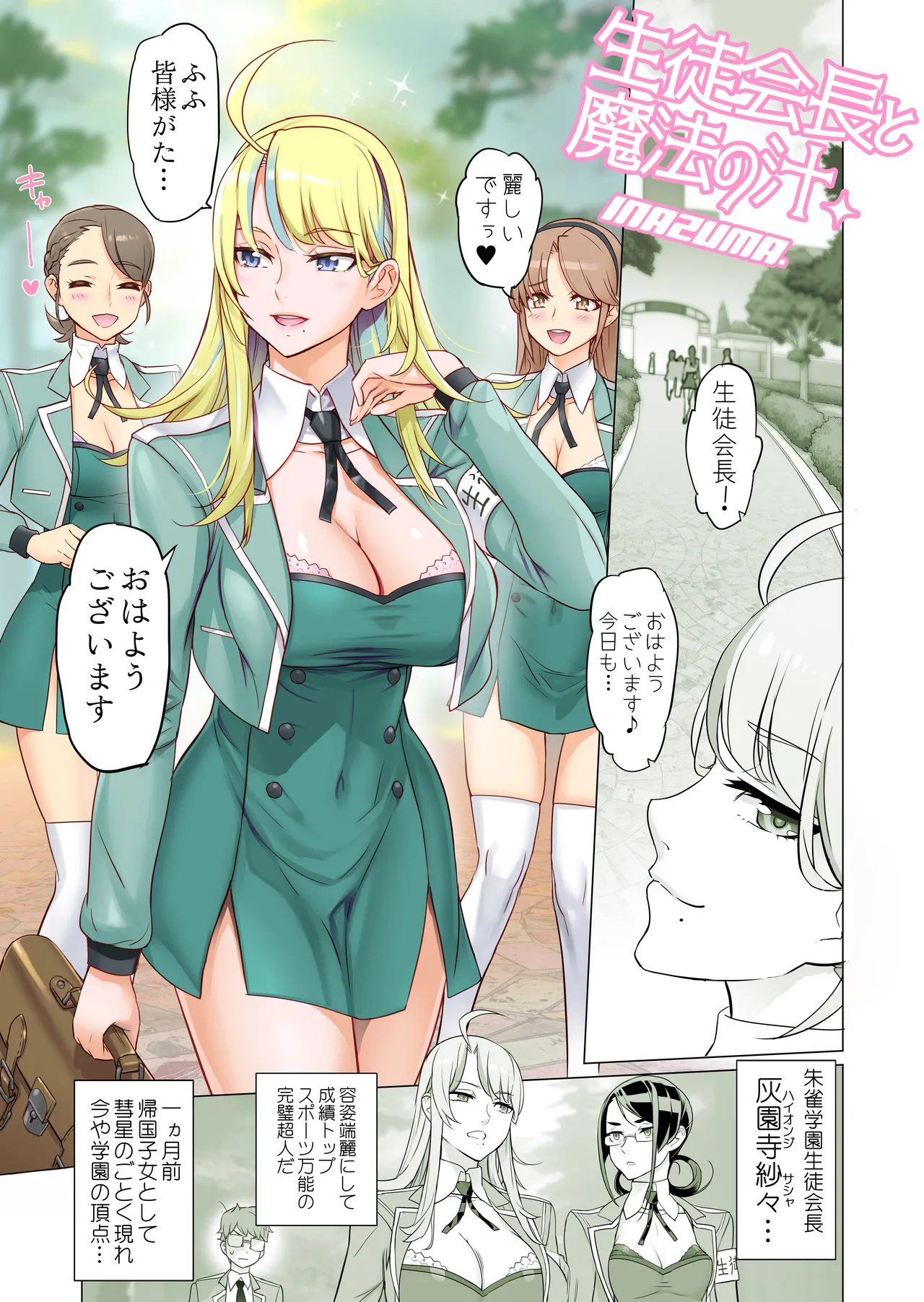 (INAZUMA) 生徒会長と魔法の汁 - page2