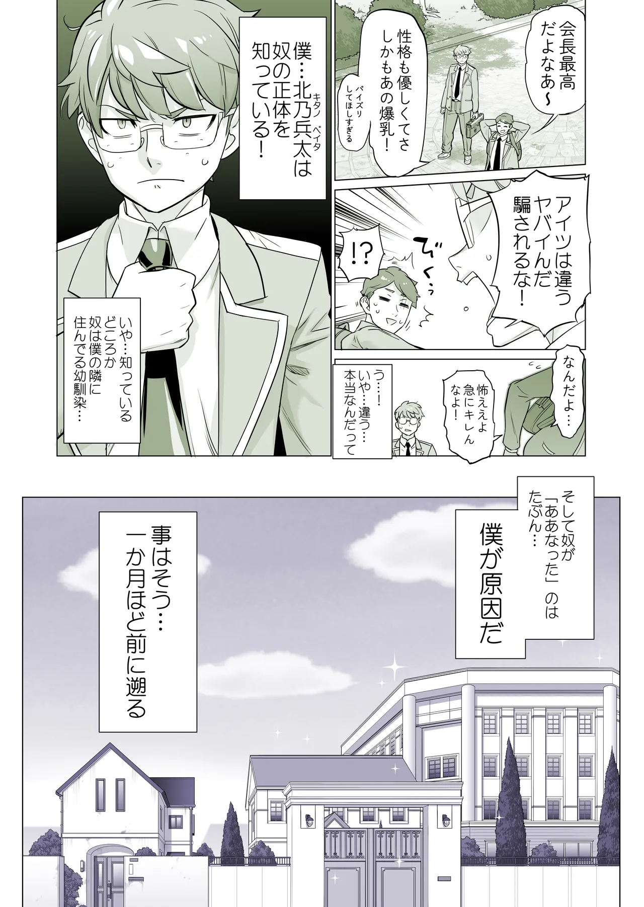 (INAZUMA) 生徒会長と魔法の汁 - page3