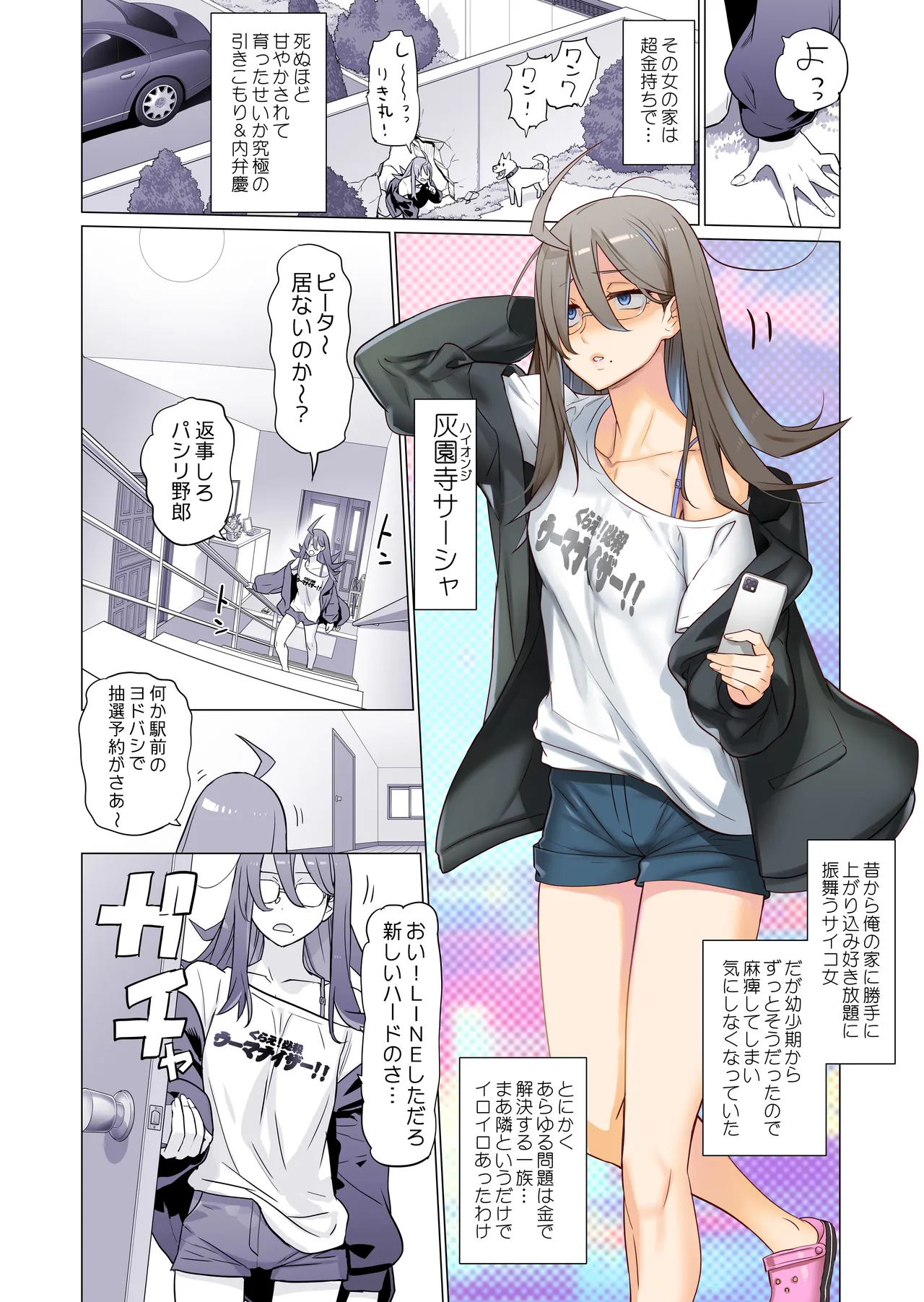(INAZUMA) 生徒会長と魔法の汁 - page4