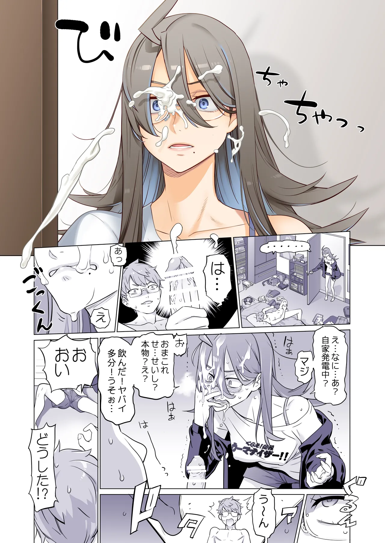(INAZUMA) 生徒会長と魔法の汁 - page5
