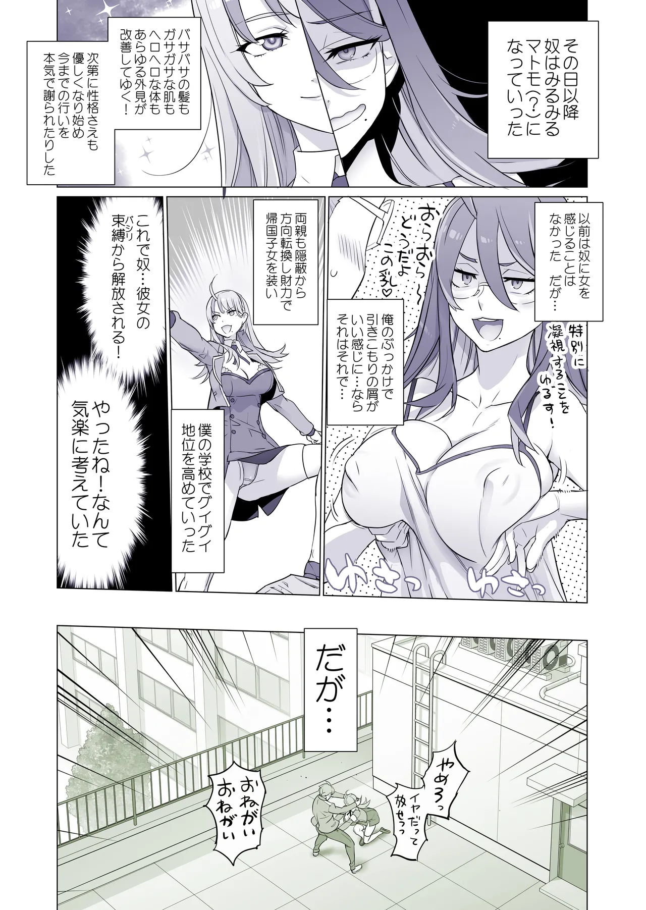 (INAZUMA) 生徒会長と魔法の汁 - page7
