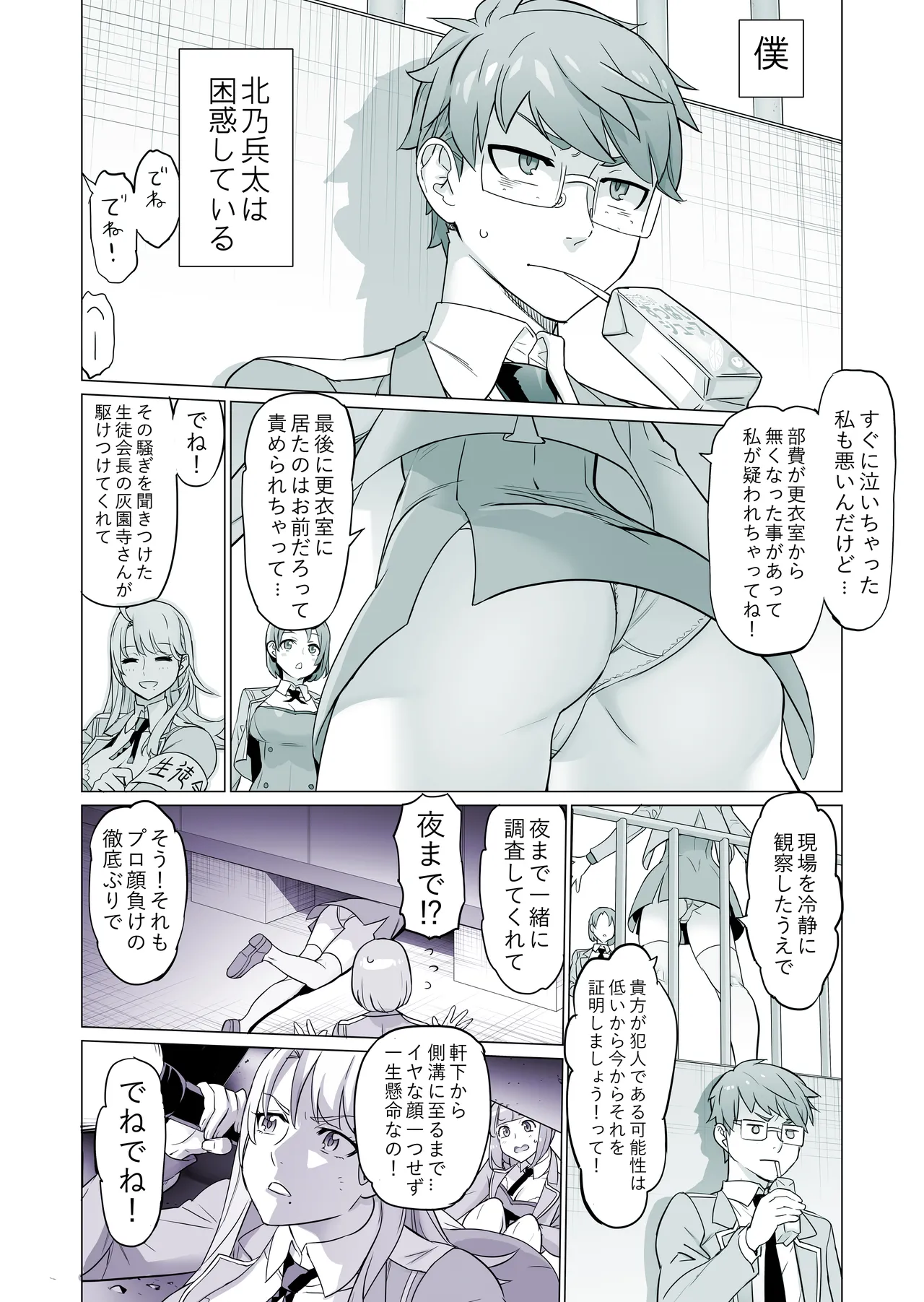 生徒会長と魔法の汁２ - page3