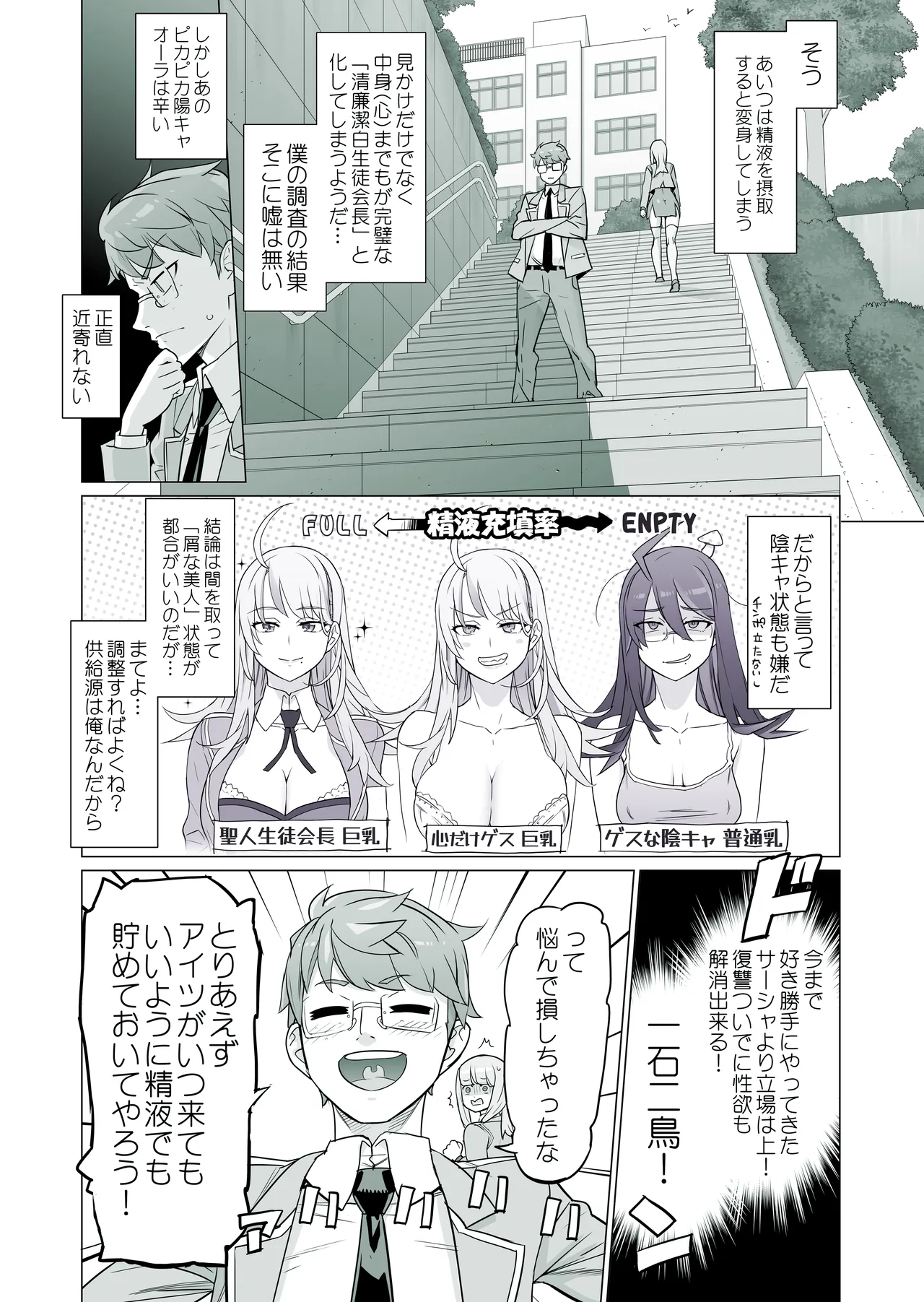 生徒会長と魔法の汁２ - page5