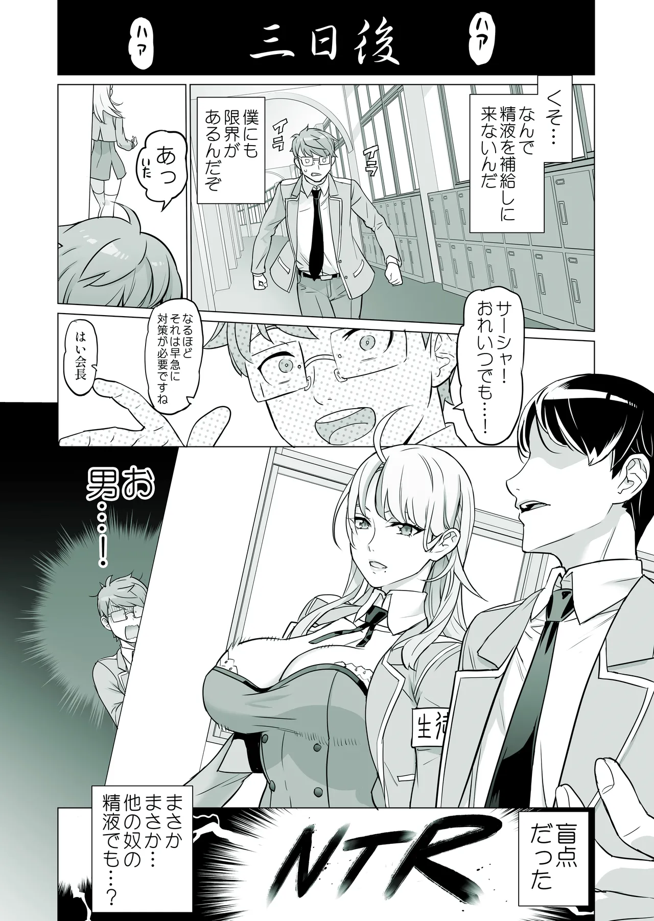 生徒会長と魔法の汁２ - page6
