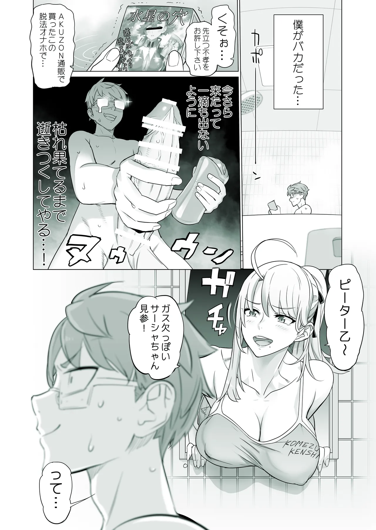 生徒会長と魔法の汁２ - page7