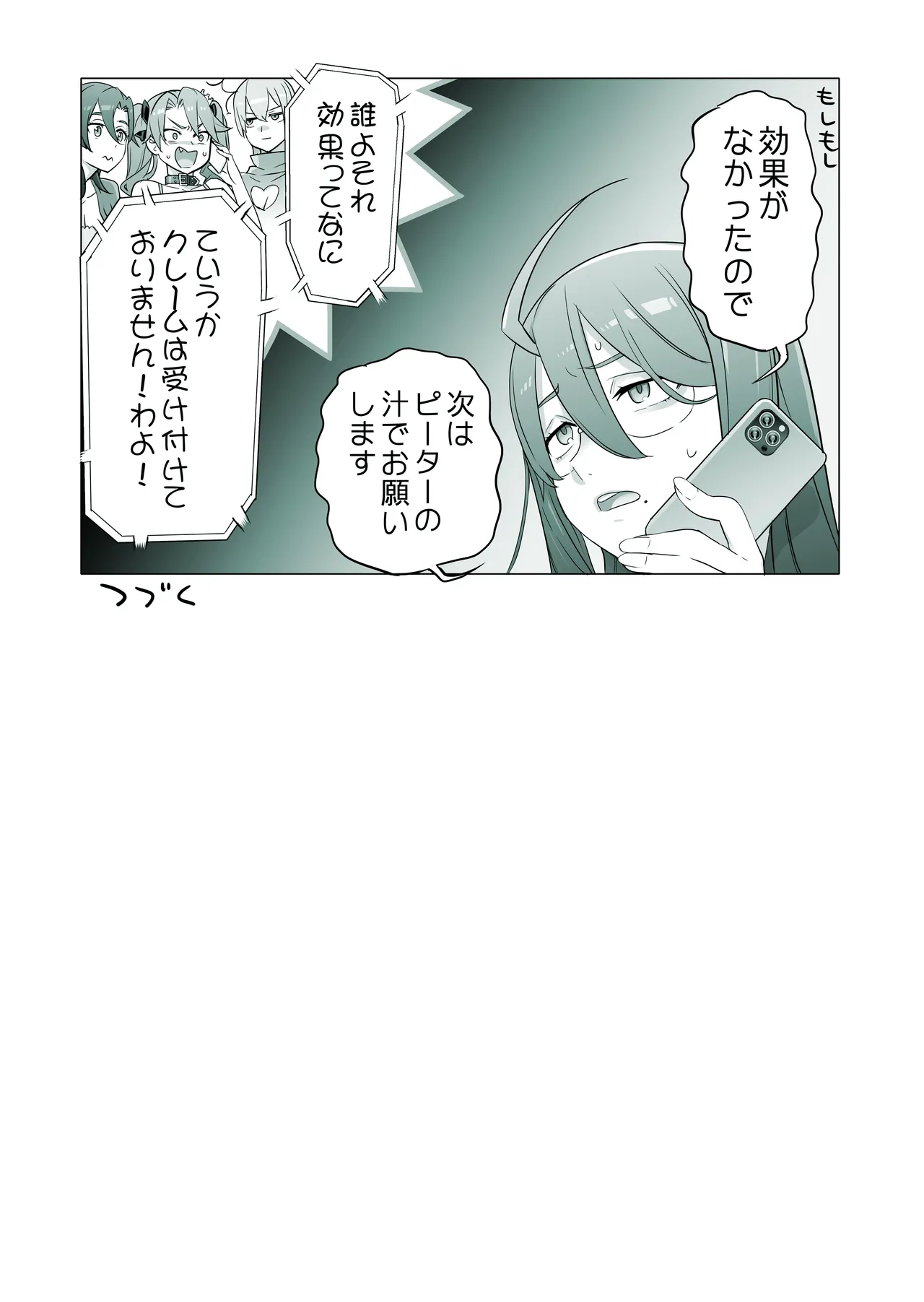 (INAZUMA) 生徒会長と魔法の汁３ - page13