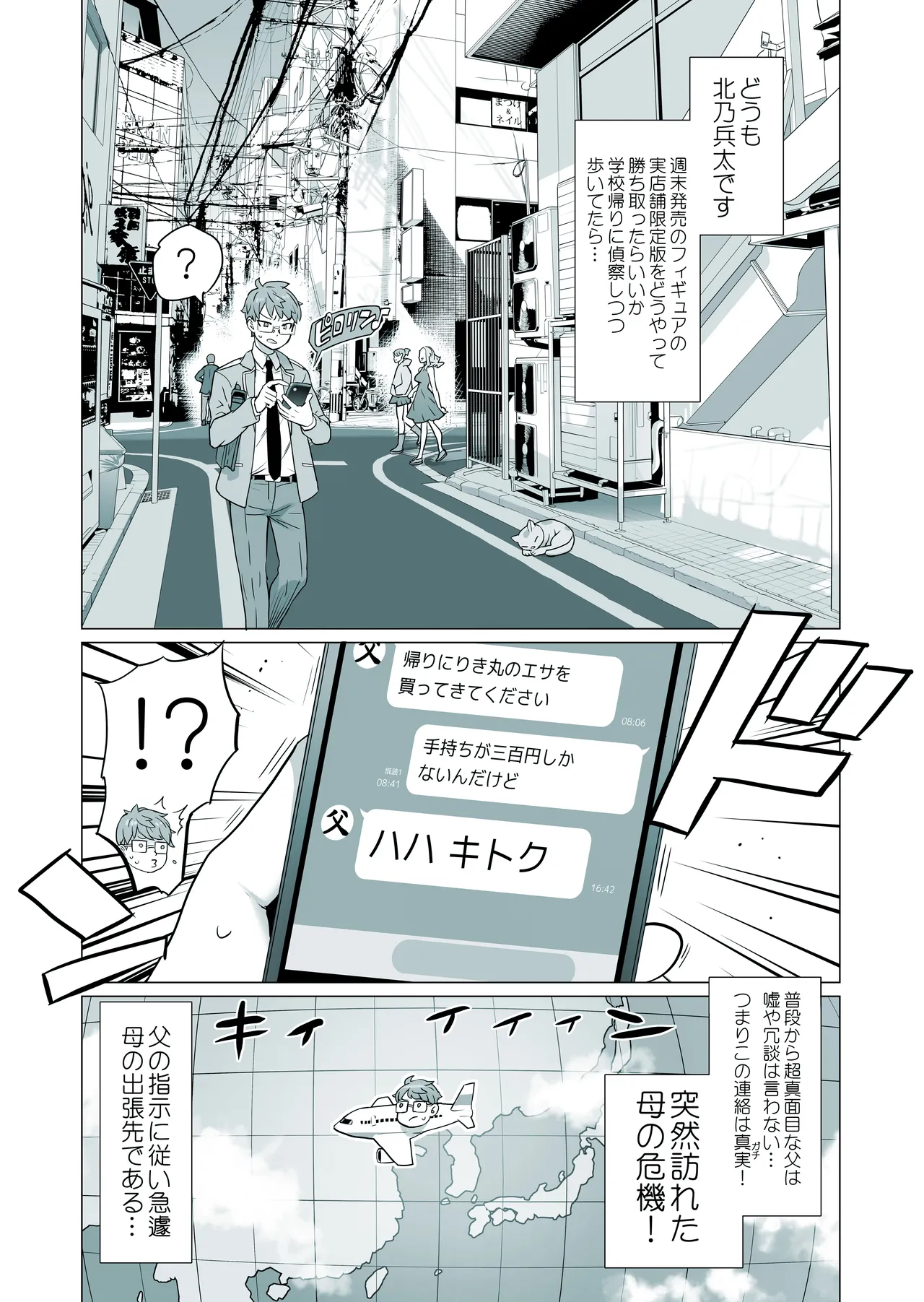 (INAZUMA) 生徒会長と魔法の汁３ - page2