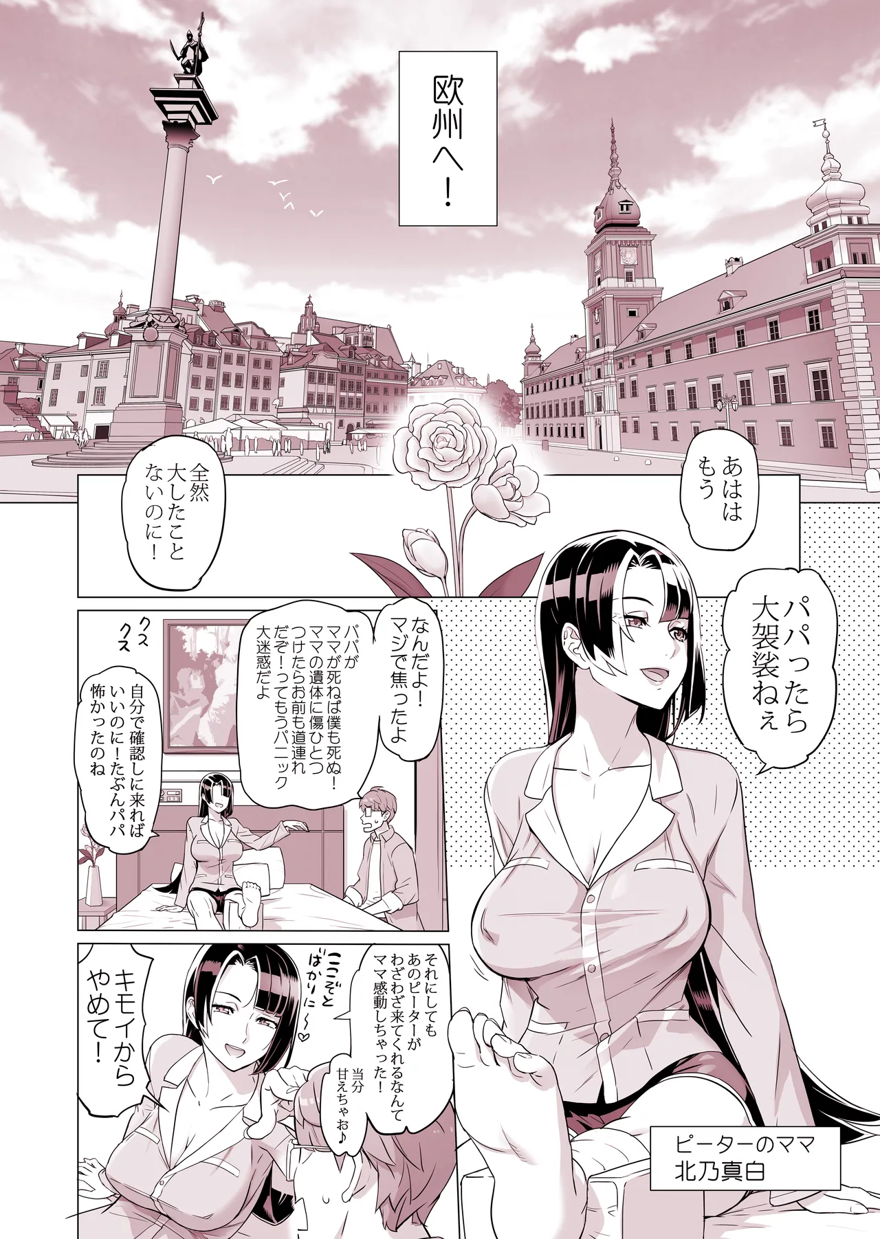 (INAZUMA) 生徒会長と魔法の汁３ - page3