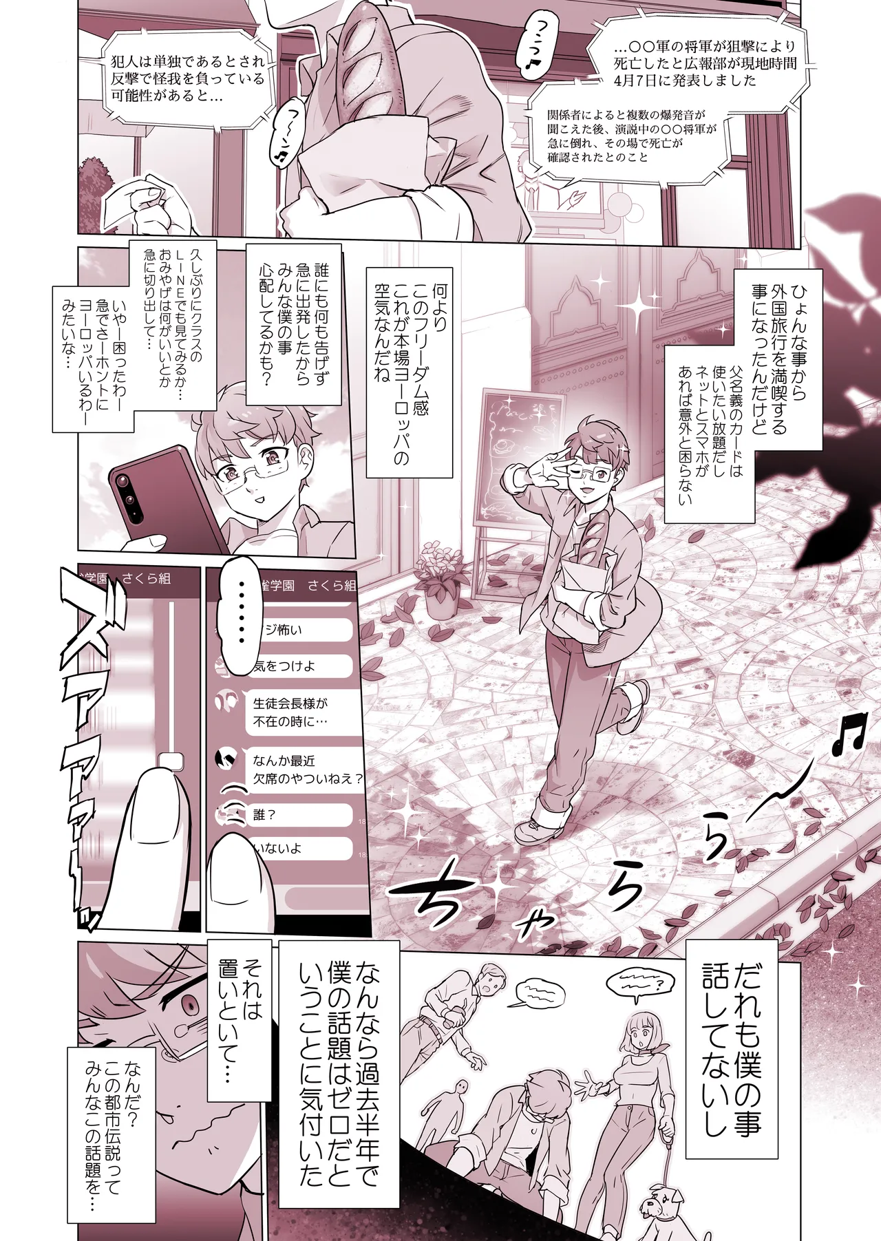 (INAZUMA) 生徒会長と魔法の汁３ - page4