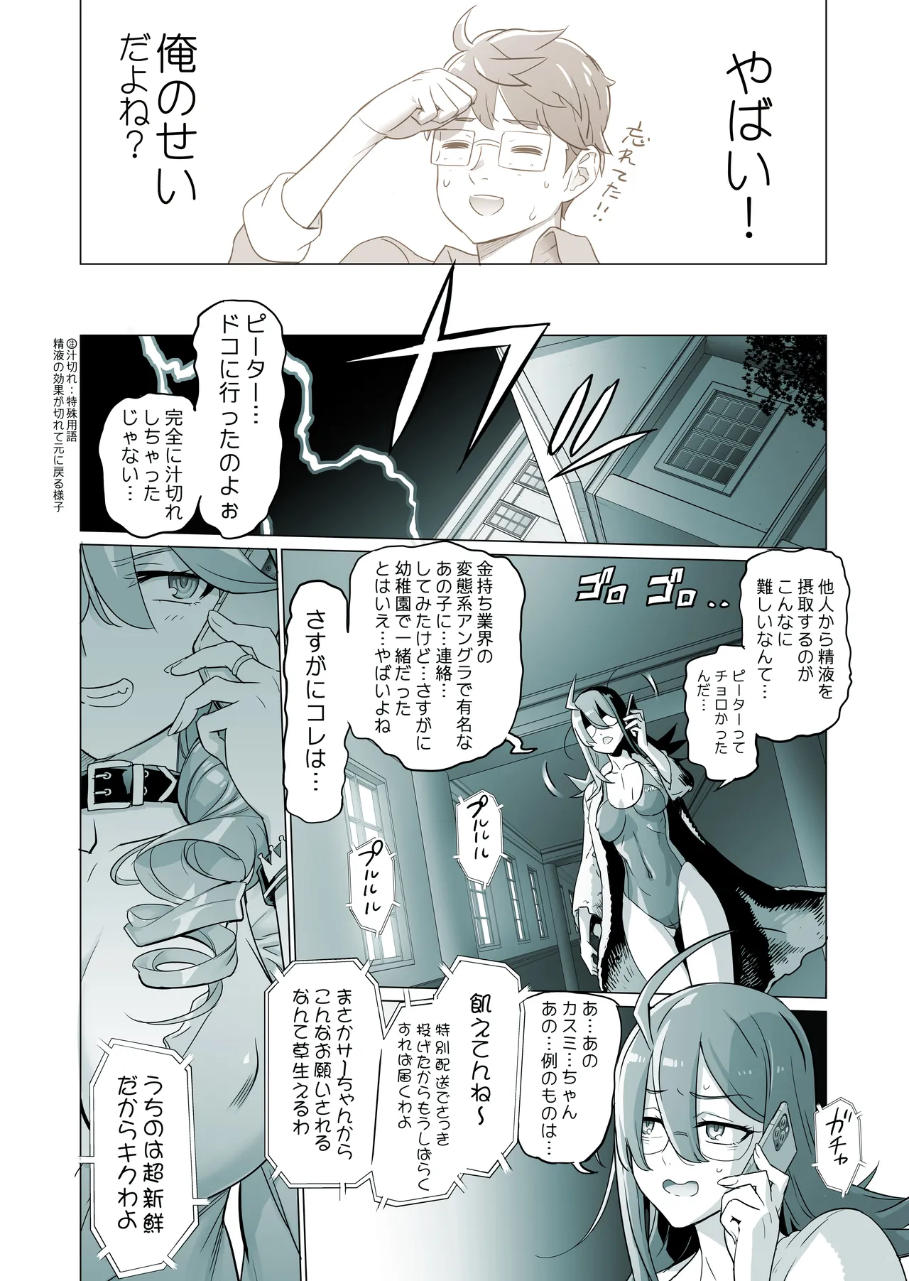 (INAZUMA) 生徒会長と魔法の汁３ - page7