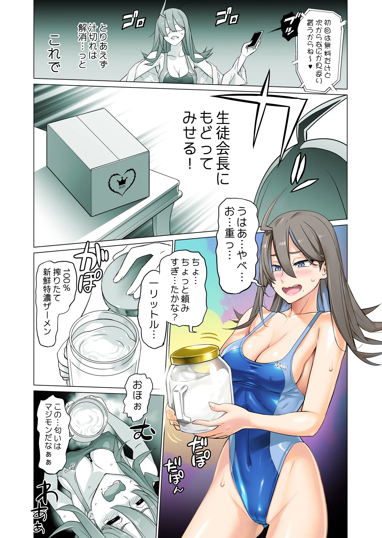 (INAZUMA) 生徒会長と魔法の汁３ - page8