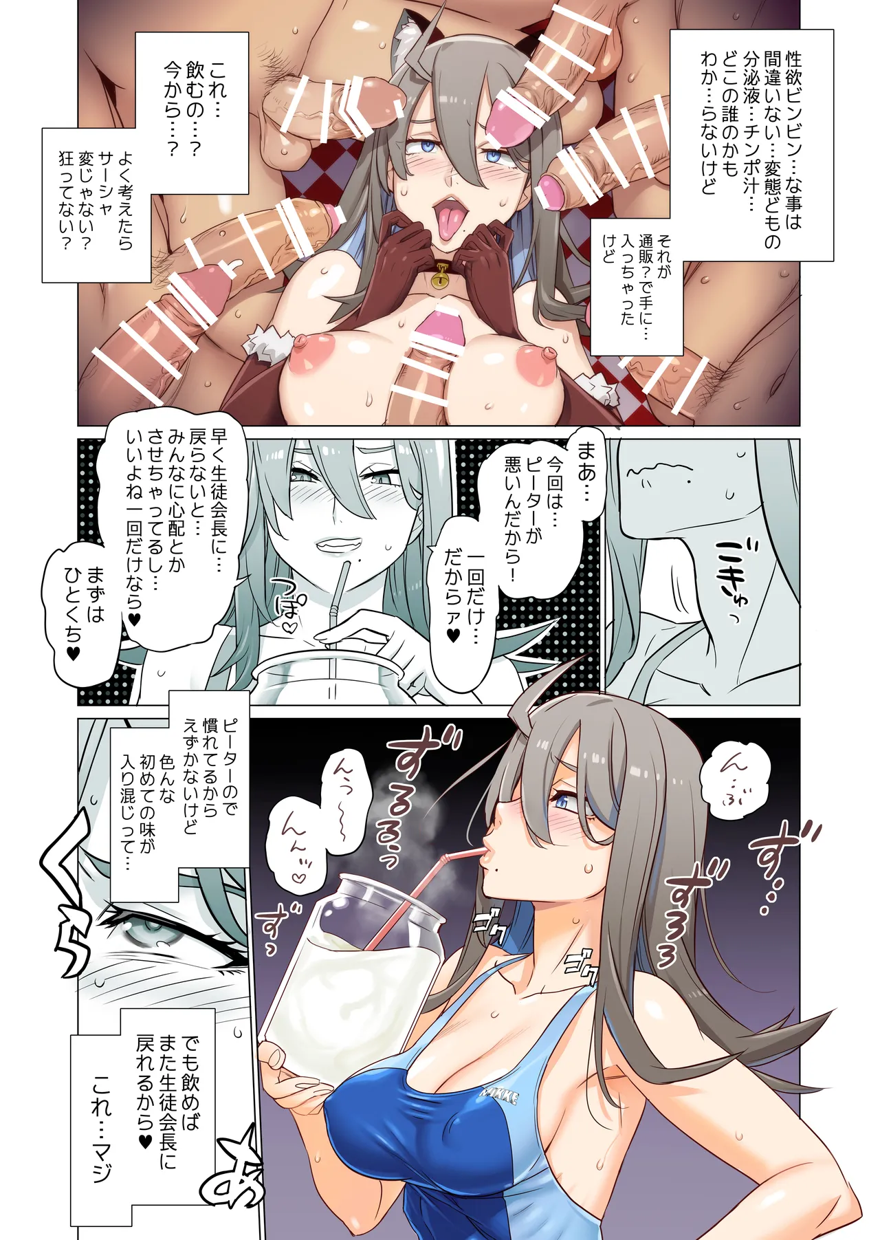 (INAZUMA) 生徒会長と魔法の汁３ - page9