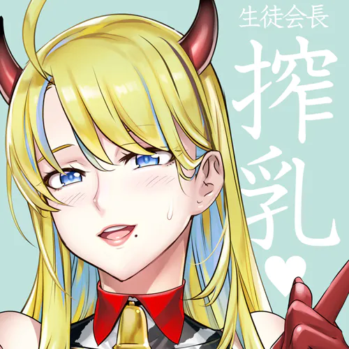 (INAZUMA) 生徒会長と魔法の汁4