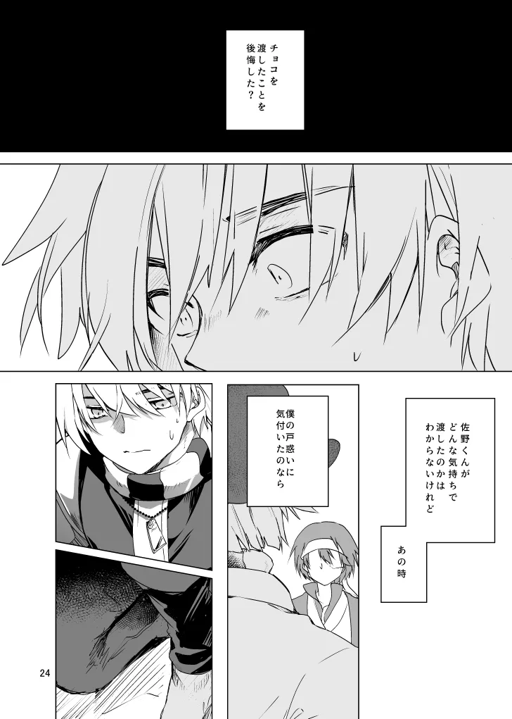 春になる - page23