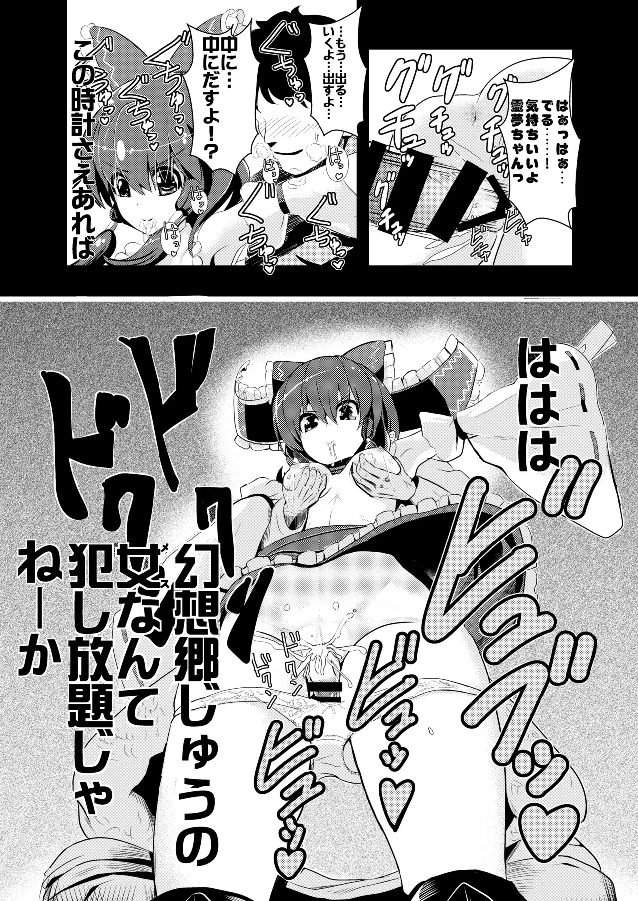 東方時姦総集編1 - page14