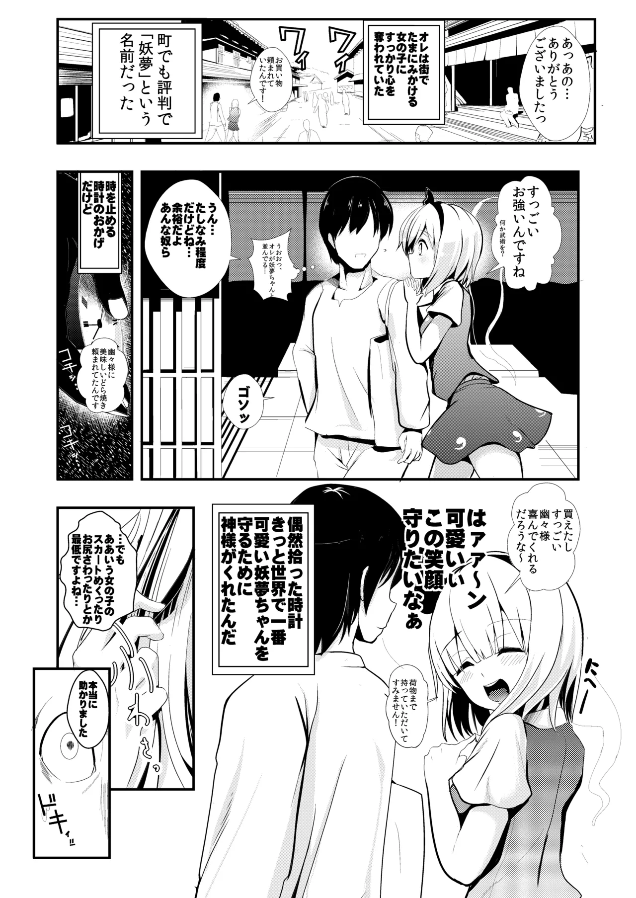 東方時姦総集編1 - page24