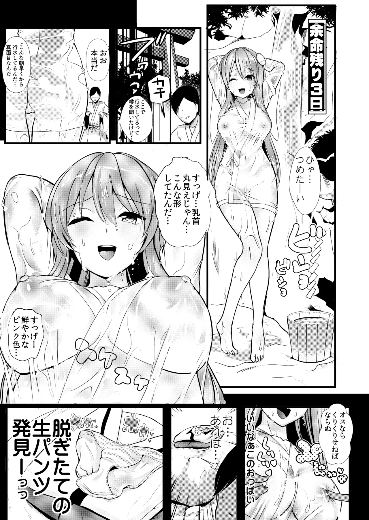 東方時姦総集編1 - page80