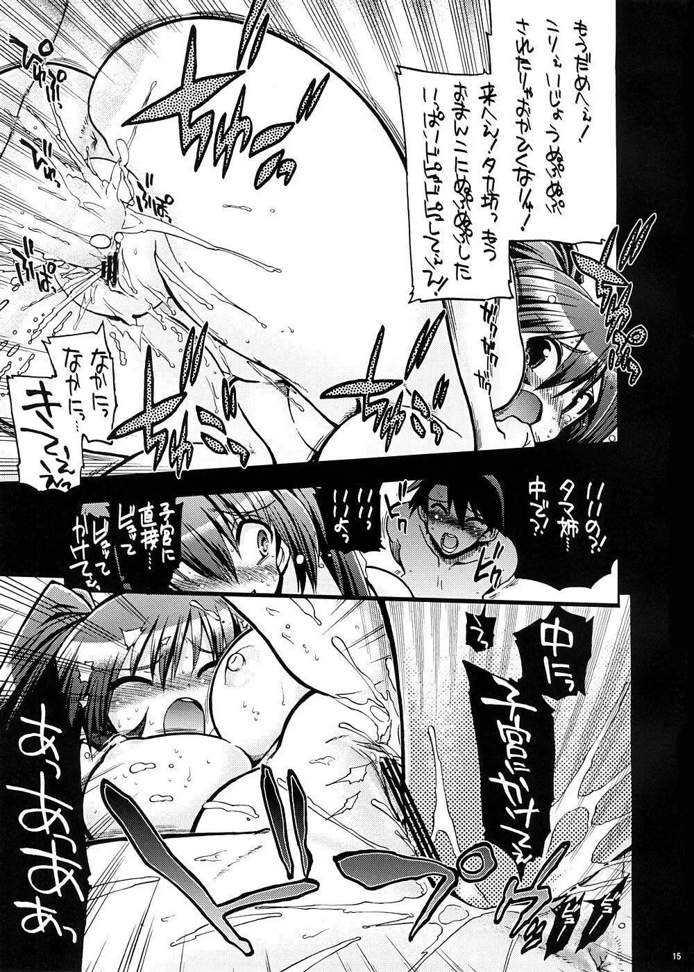 もうおっぱいと言えばタマ姉なんだよ！ - page14