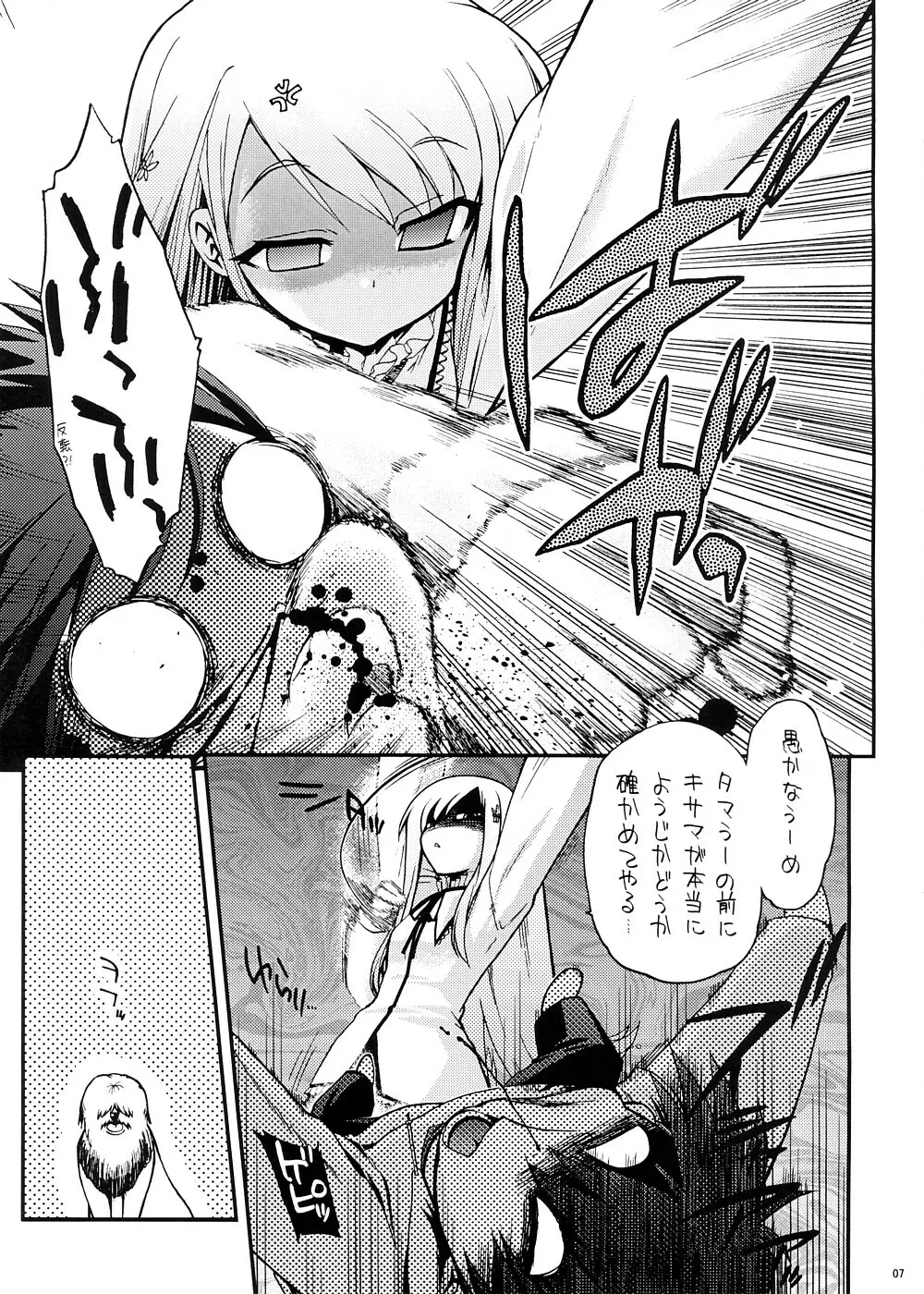 もうおっぱいと言えばタマ姉なんだよ！ - page6
