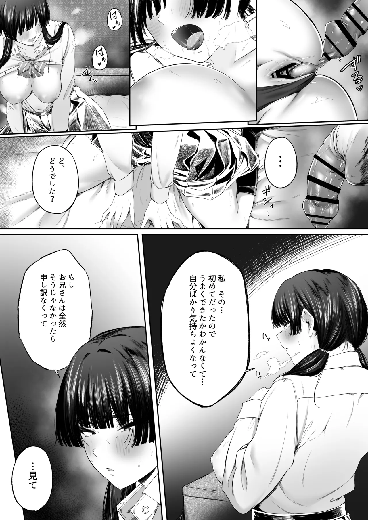 ウラアカナマナカ - page23