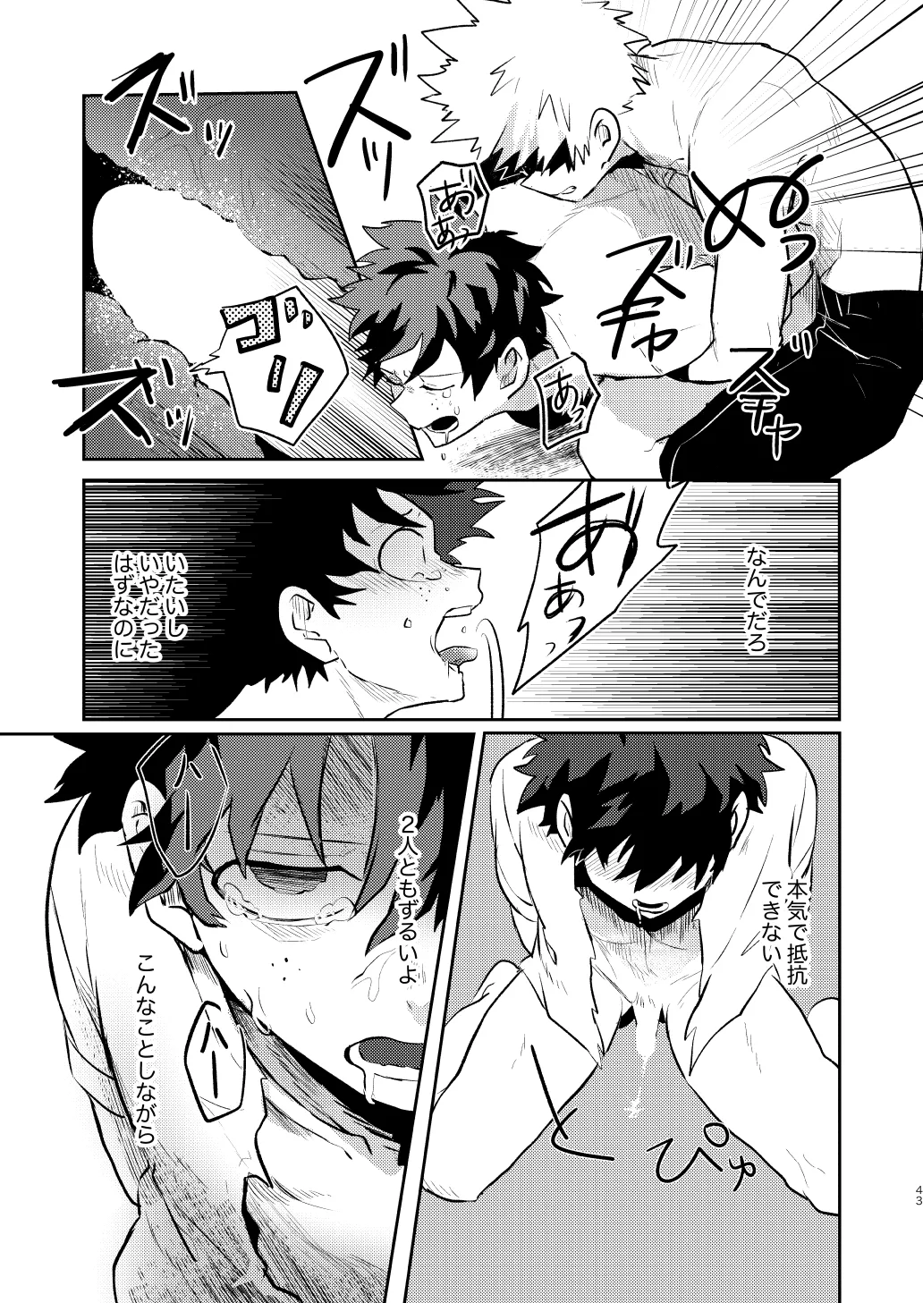 なかよくはんぶんこ！ - page43