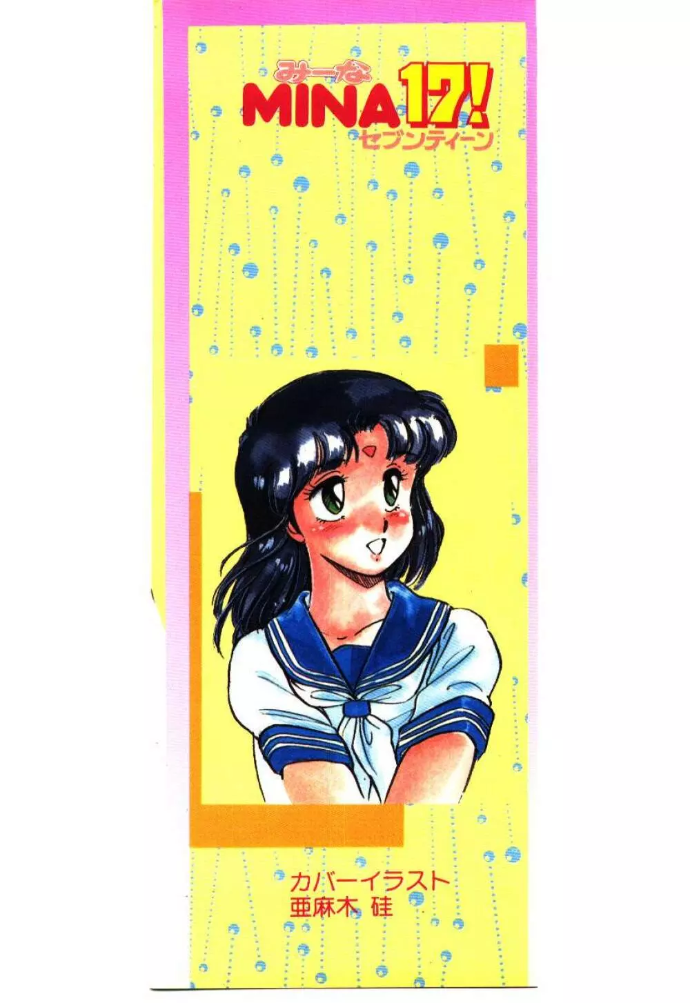 Mina 17 - page173
